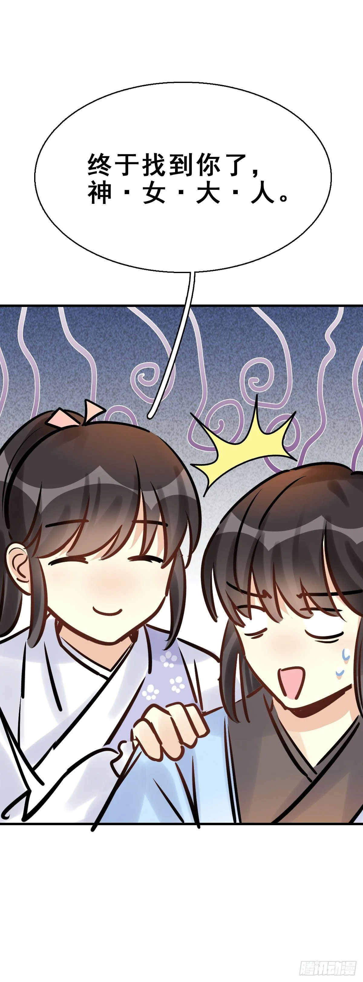 82.簪之史（6） 第10页