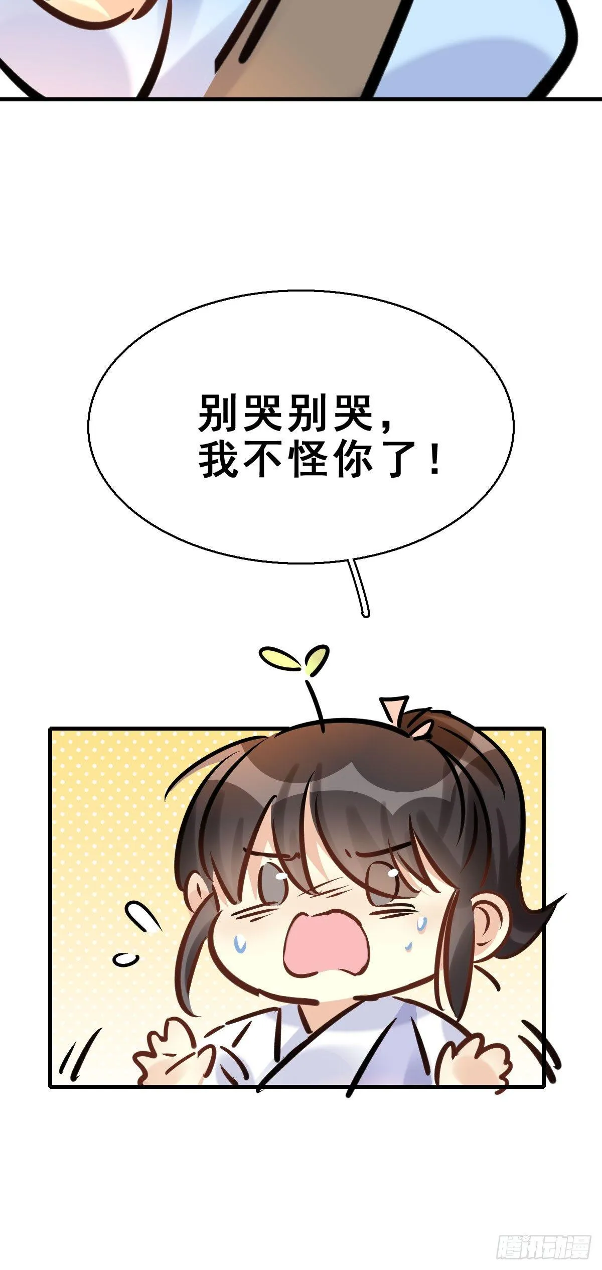 82.簪之史（6） 第15页