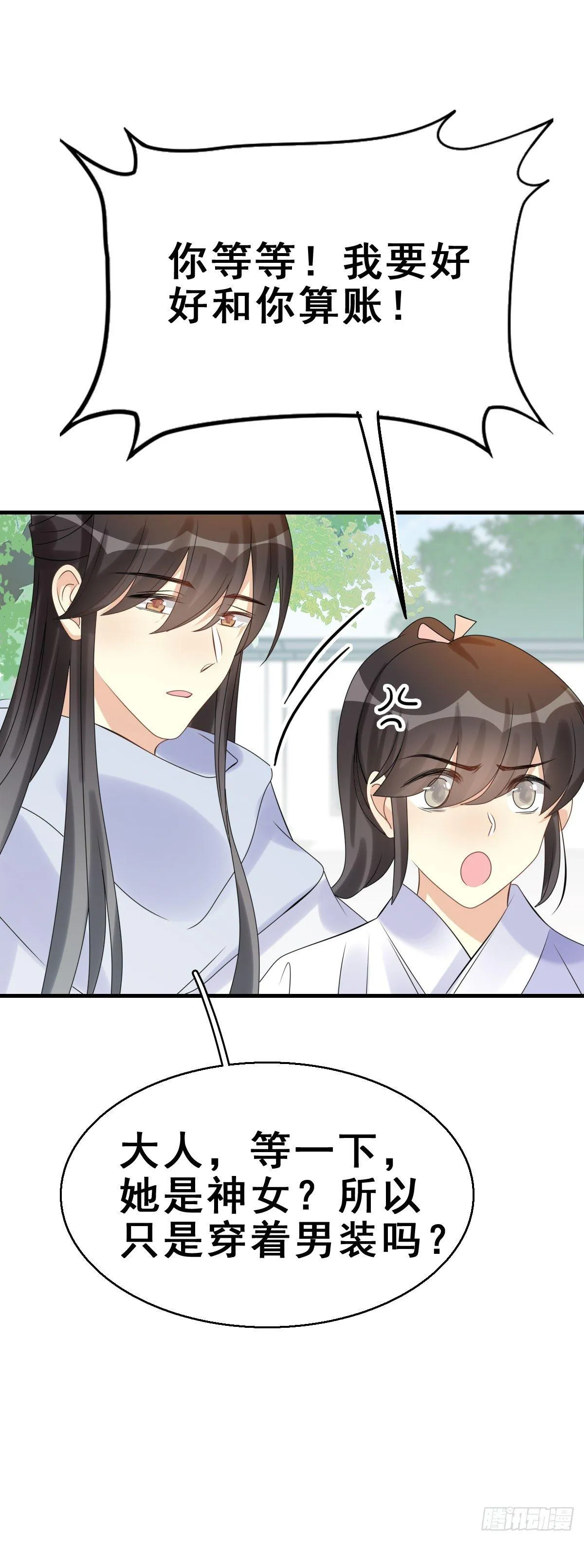 82.簪之史（6） 第19页