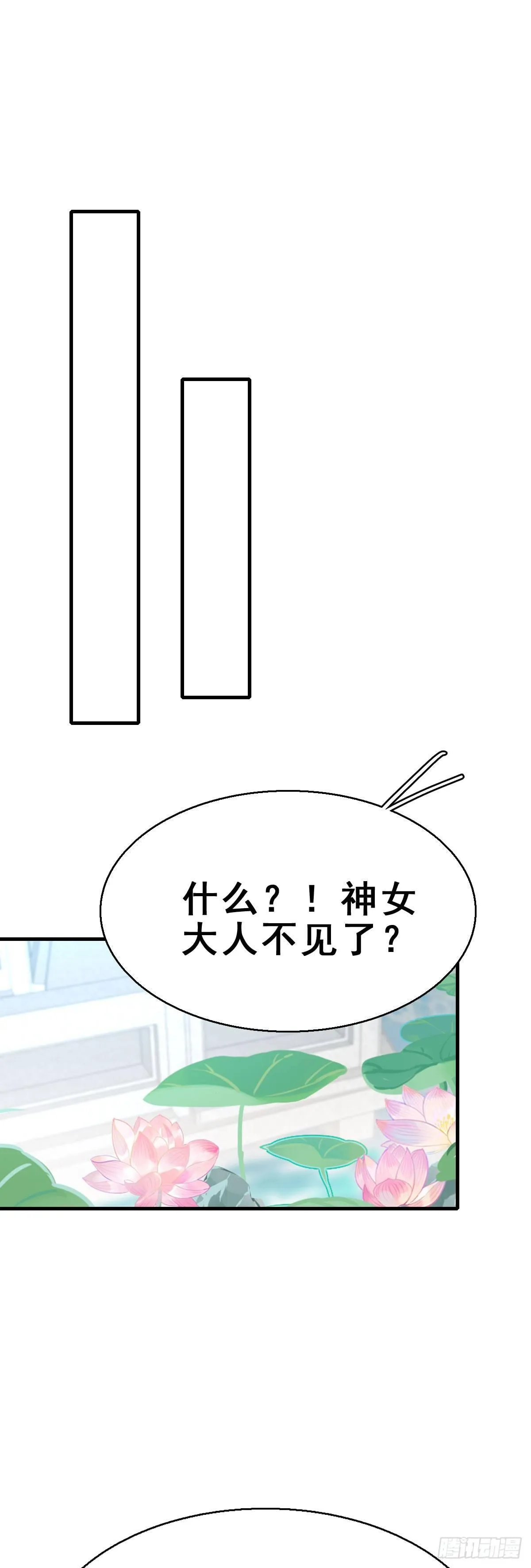 82.簪之史（6） 第24页