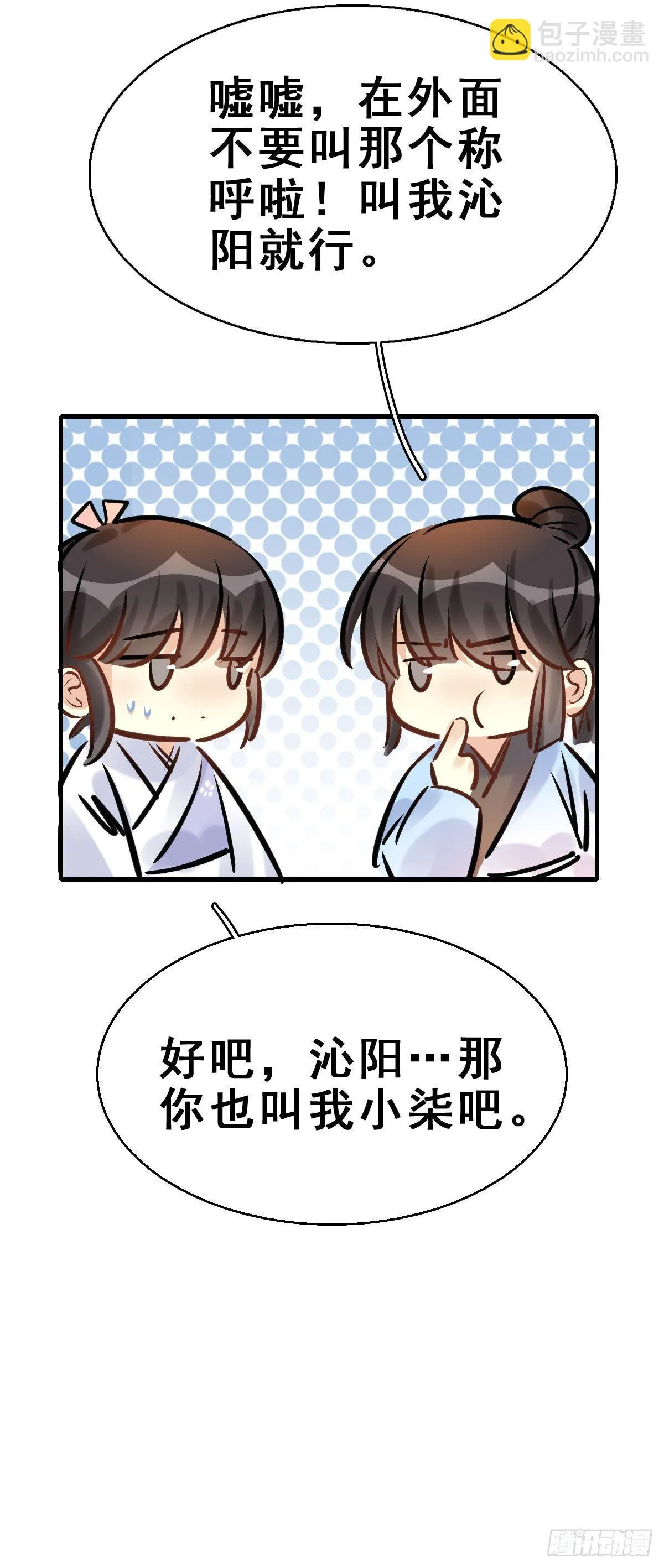 82.簪之史（6） 第38页