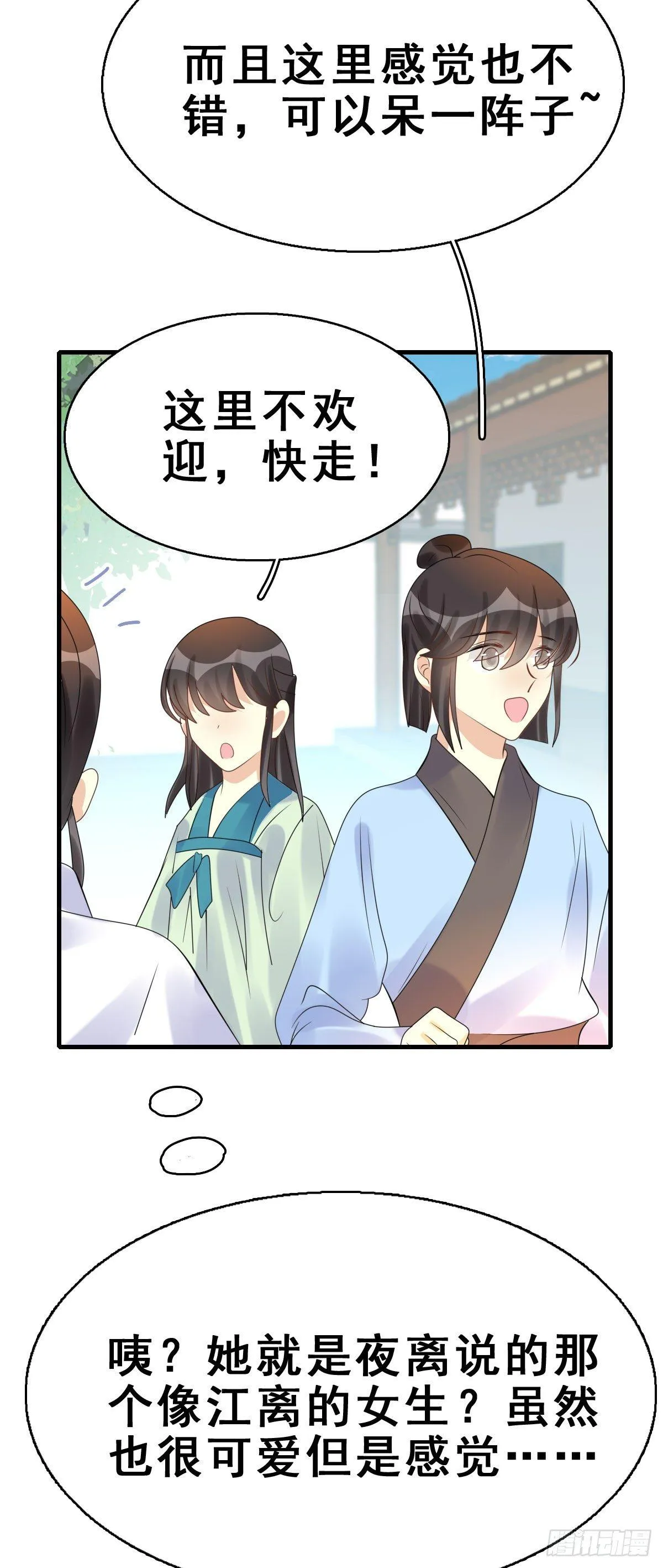 82.簪之史（6） 第41页