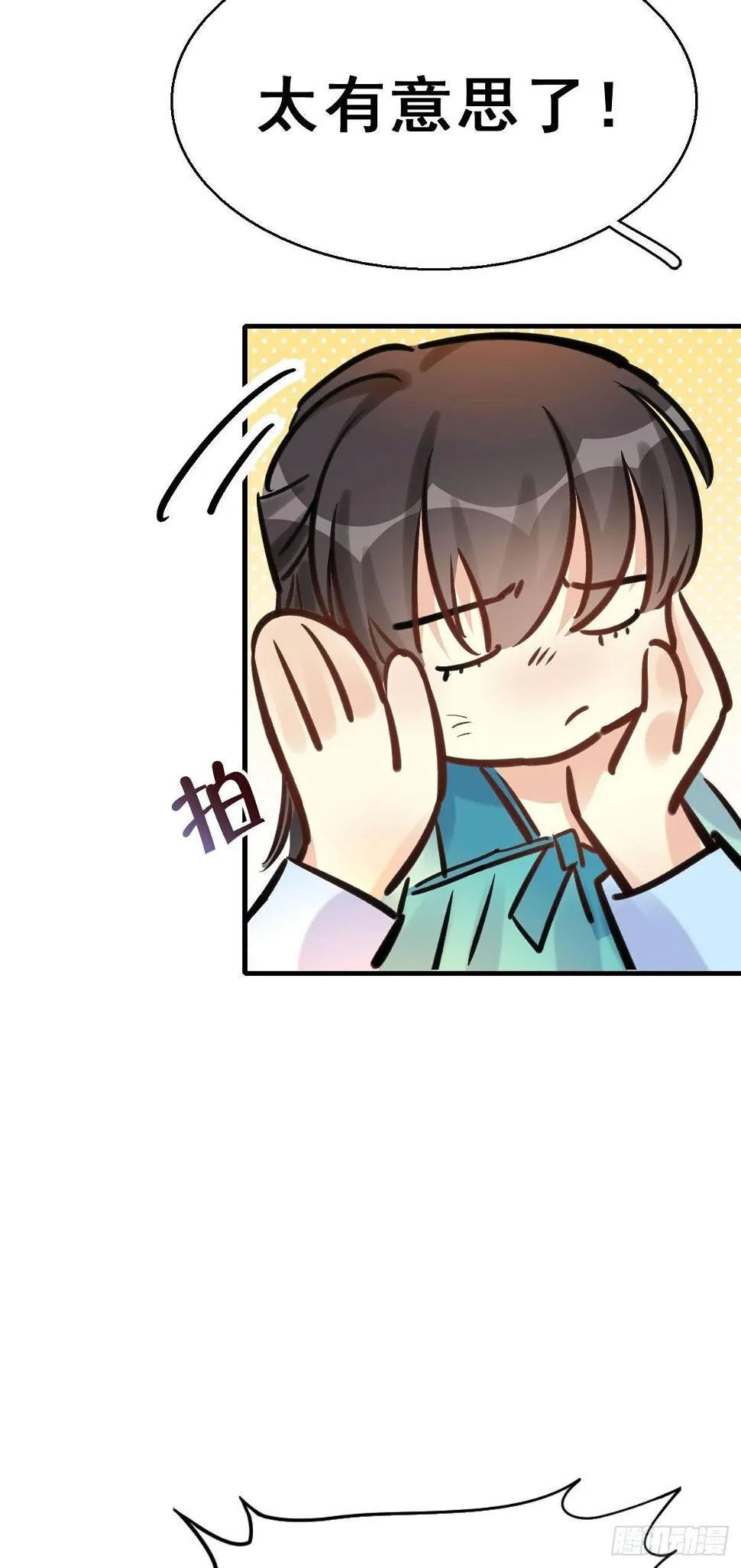 81.簪之史（5） 第9页