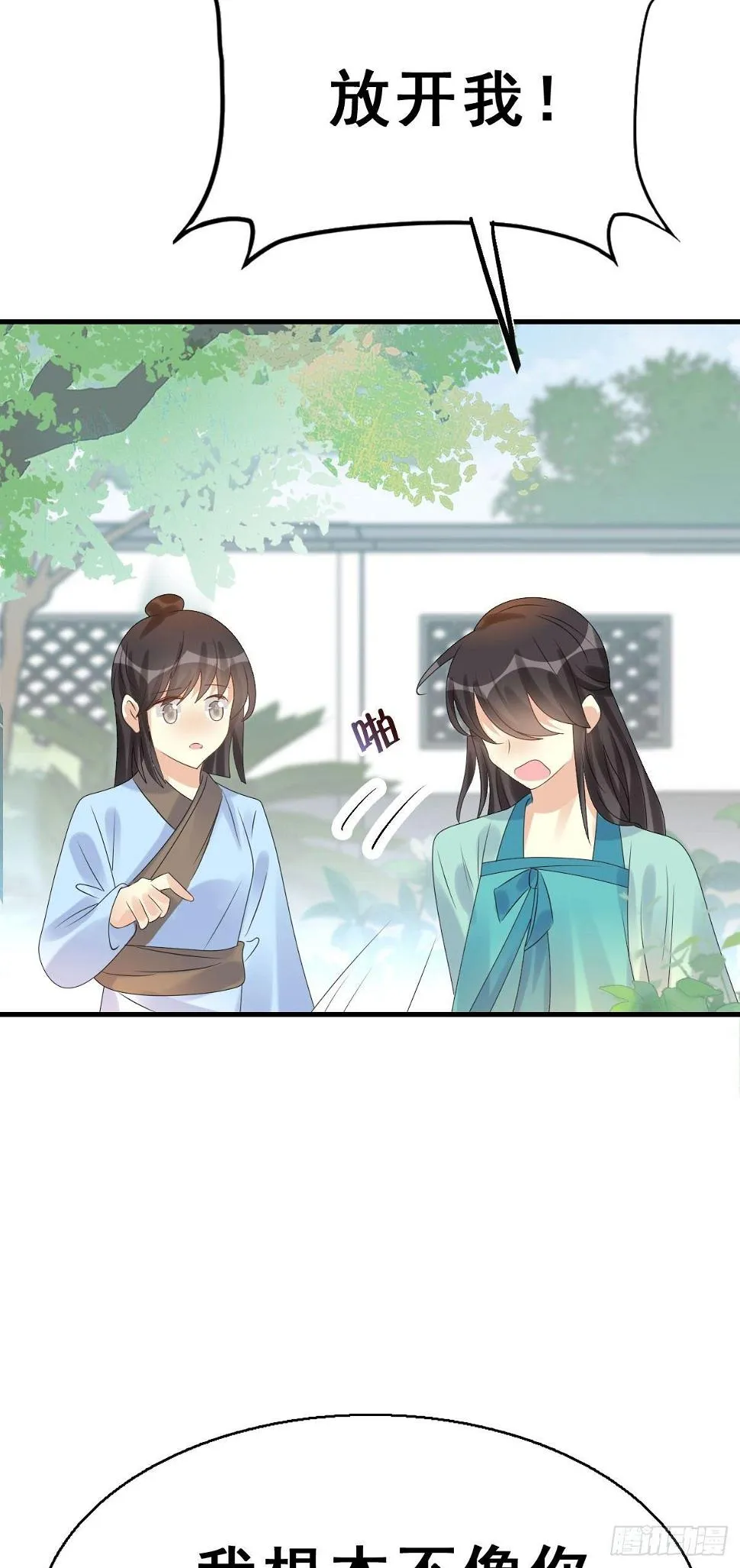 81.簪之史（5） 第10页