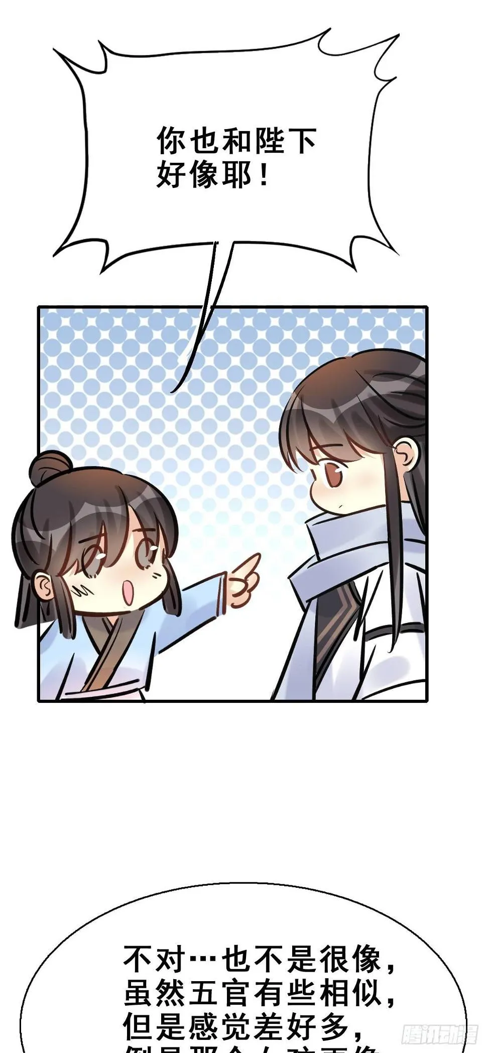 81.簪之史（5） 第14页