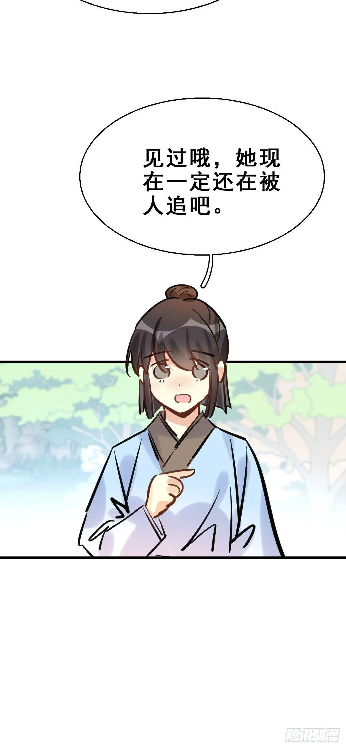 81.簪之史（5） 第17页