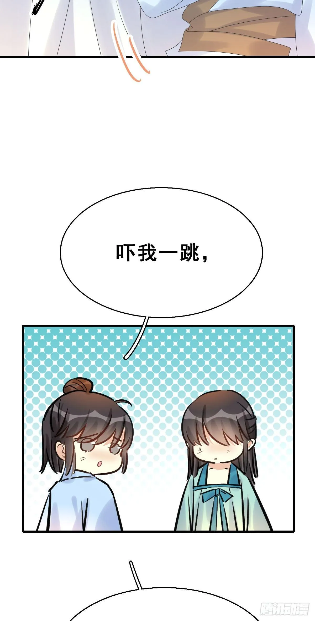 81.簪之史（5） 第19页
