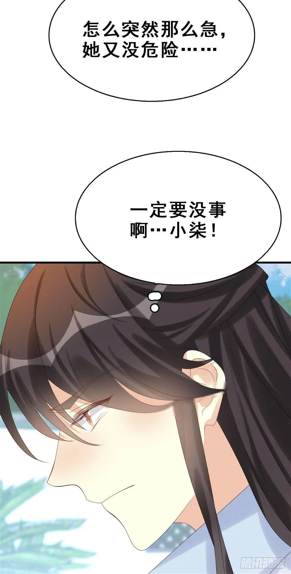 81.簪之史（5） 第20页