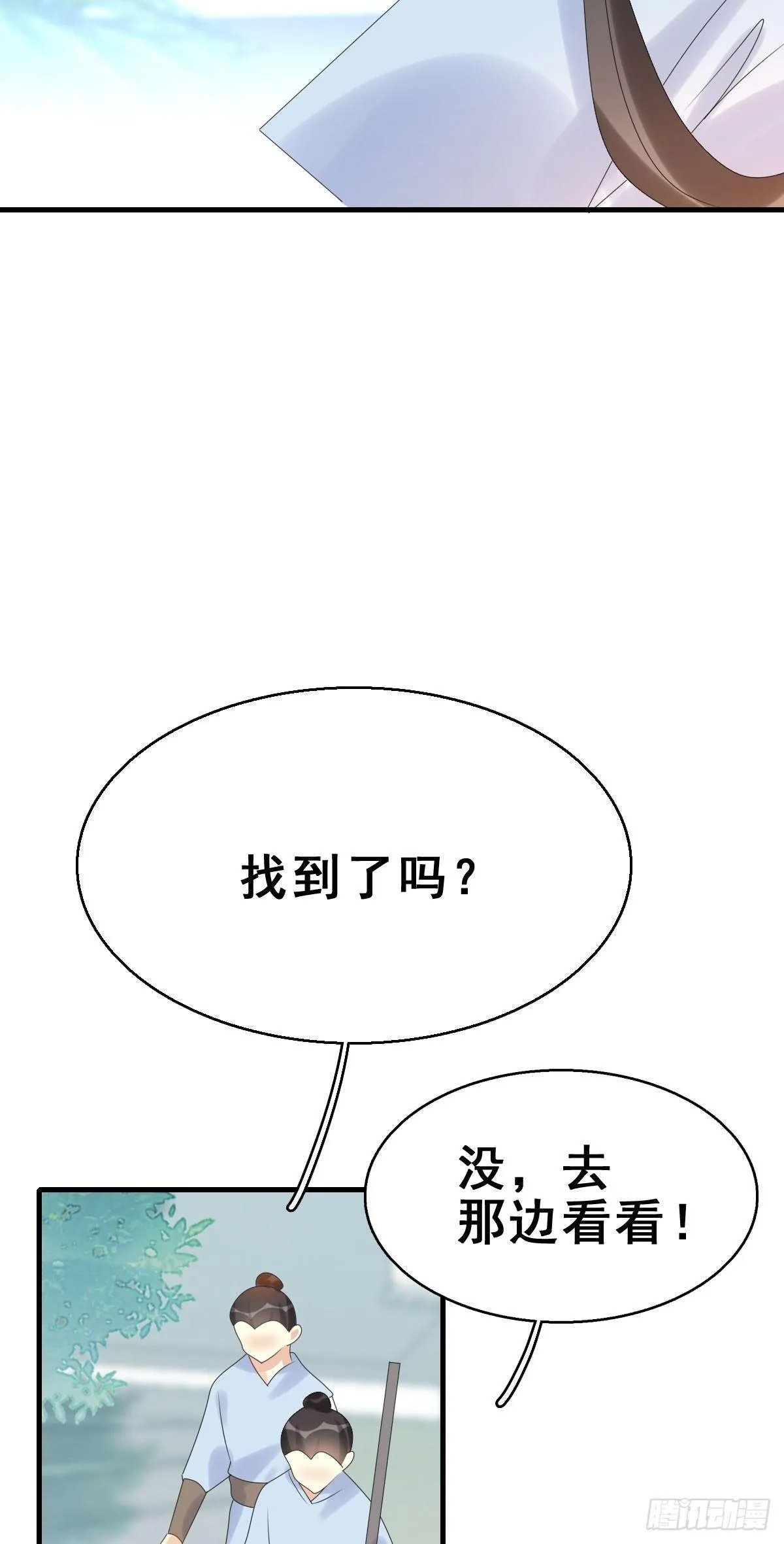 81.簪之史（5） 第21页