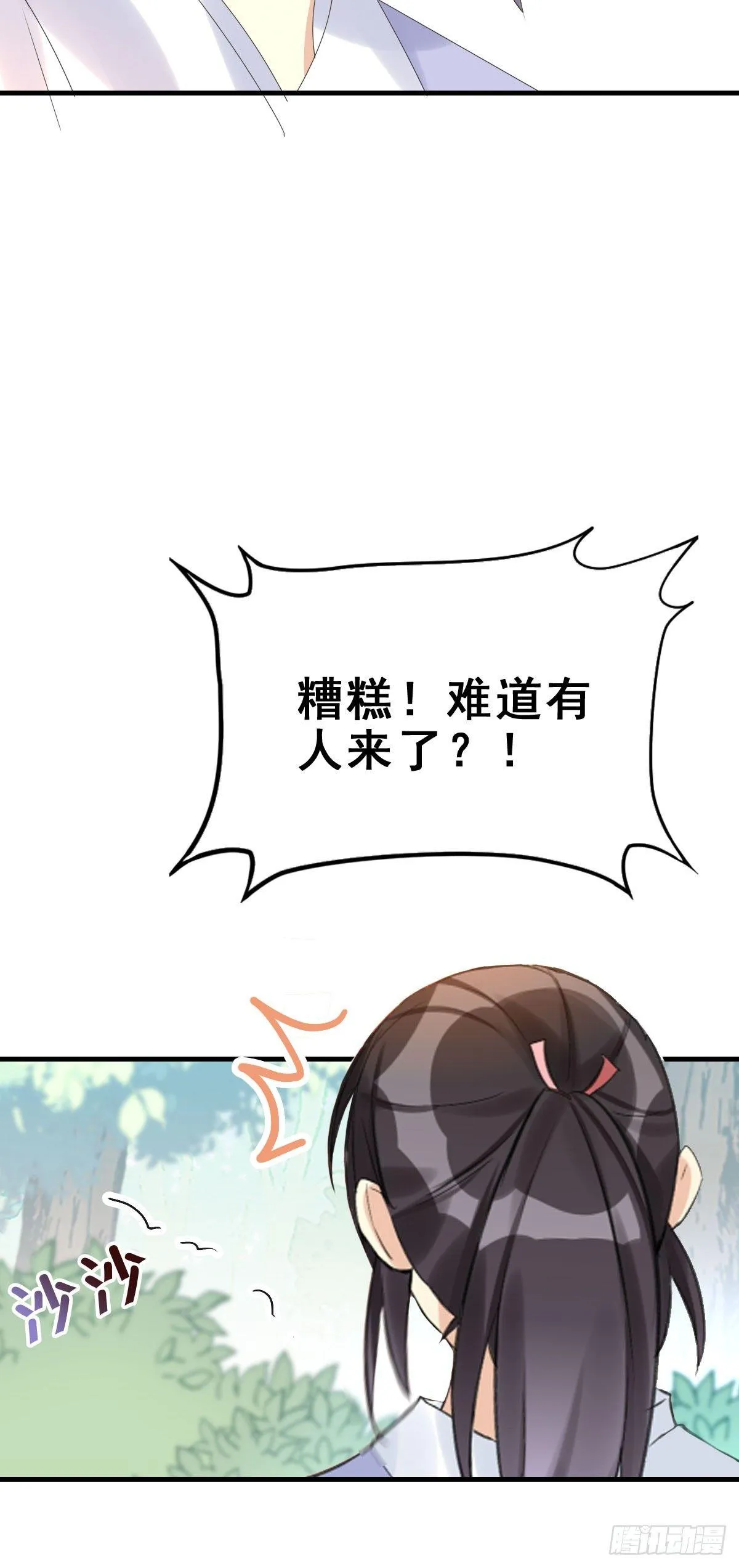 81.簪之史（5） 第24页