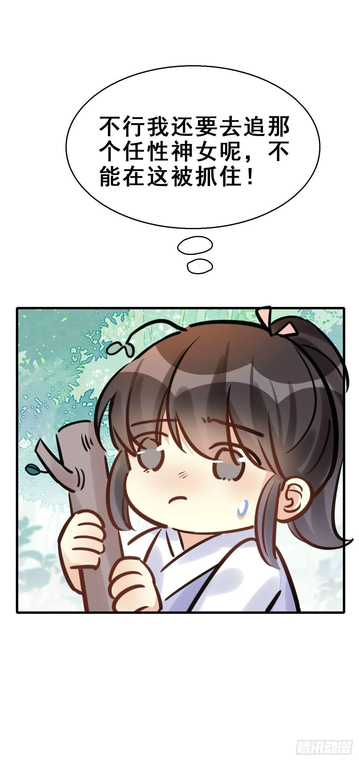 81.簪之史（5） 第25页