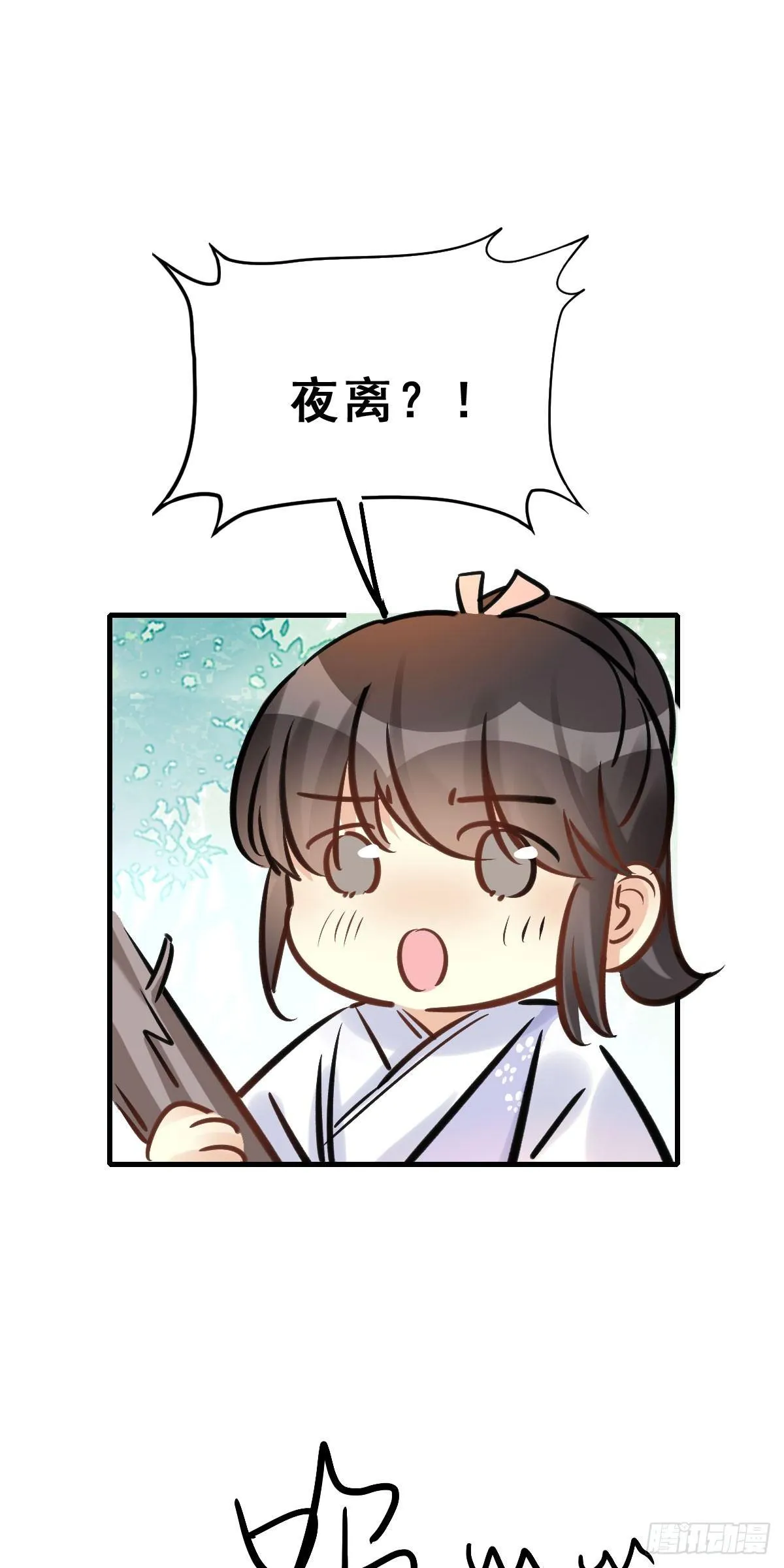 81.簪之史（5） 第30页