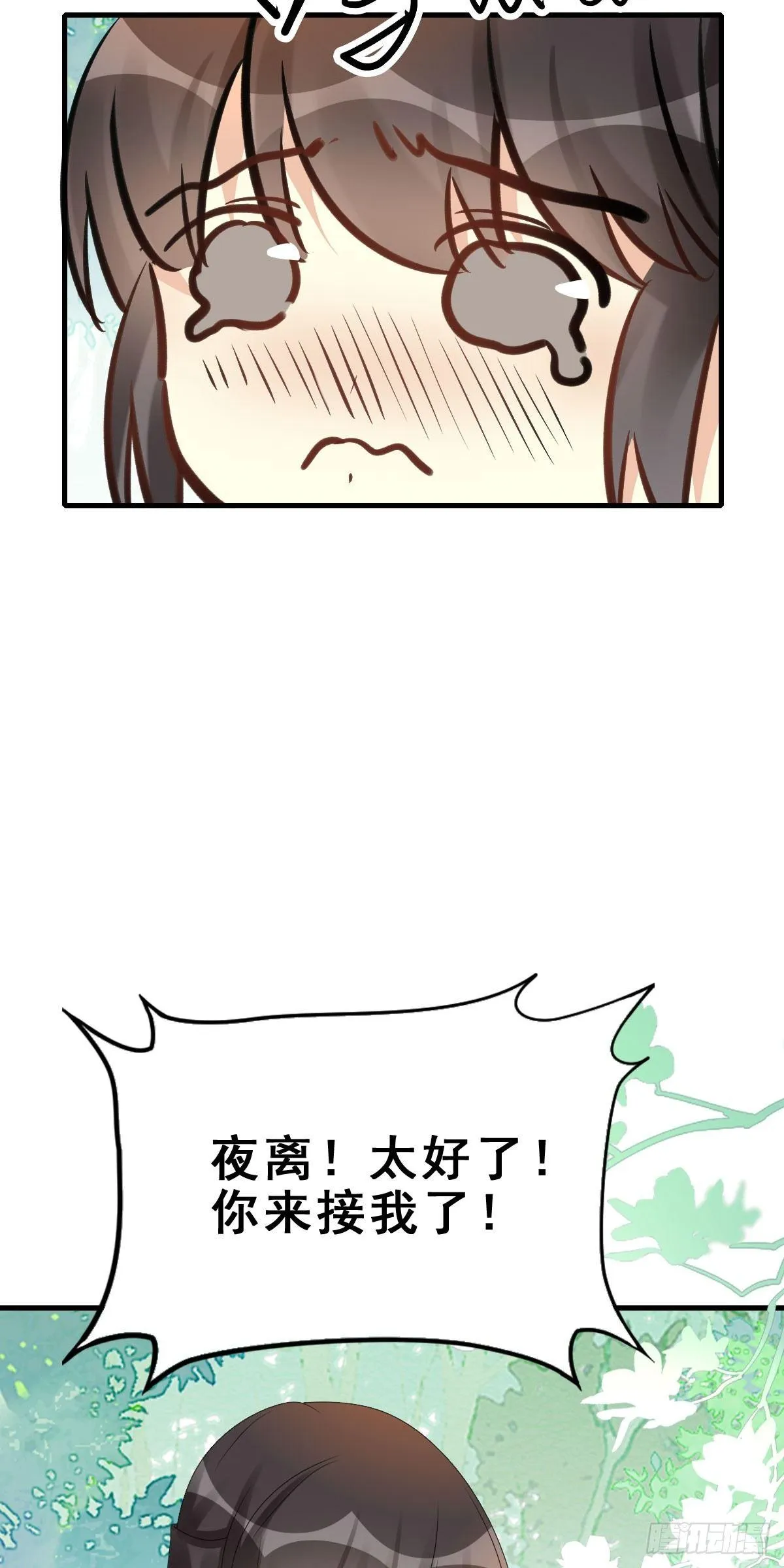 81.簪之史（5） 第31页