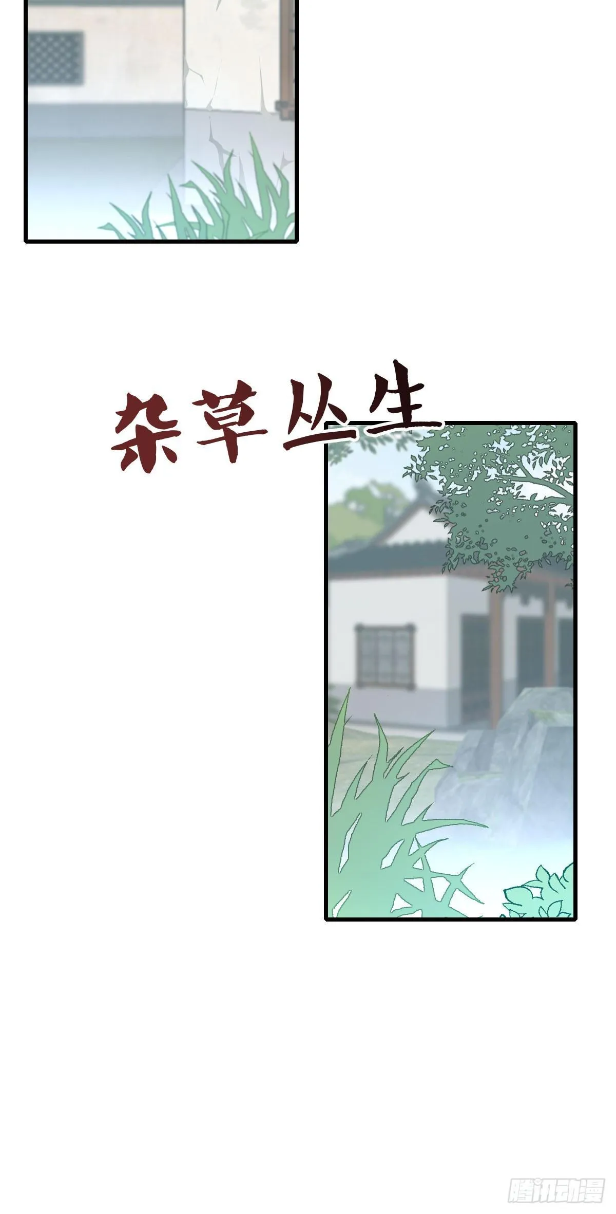 80.簪之史（4） 第12页