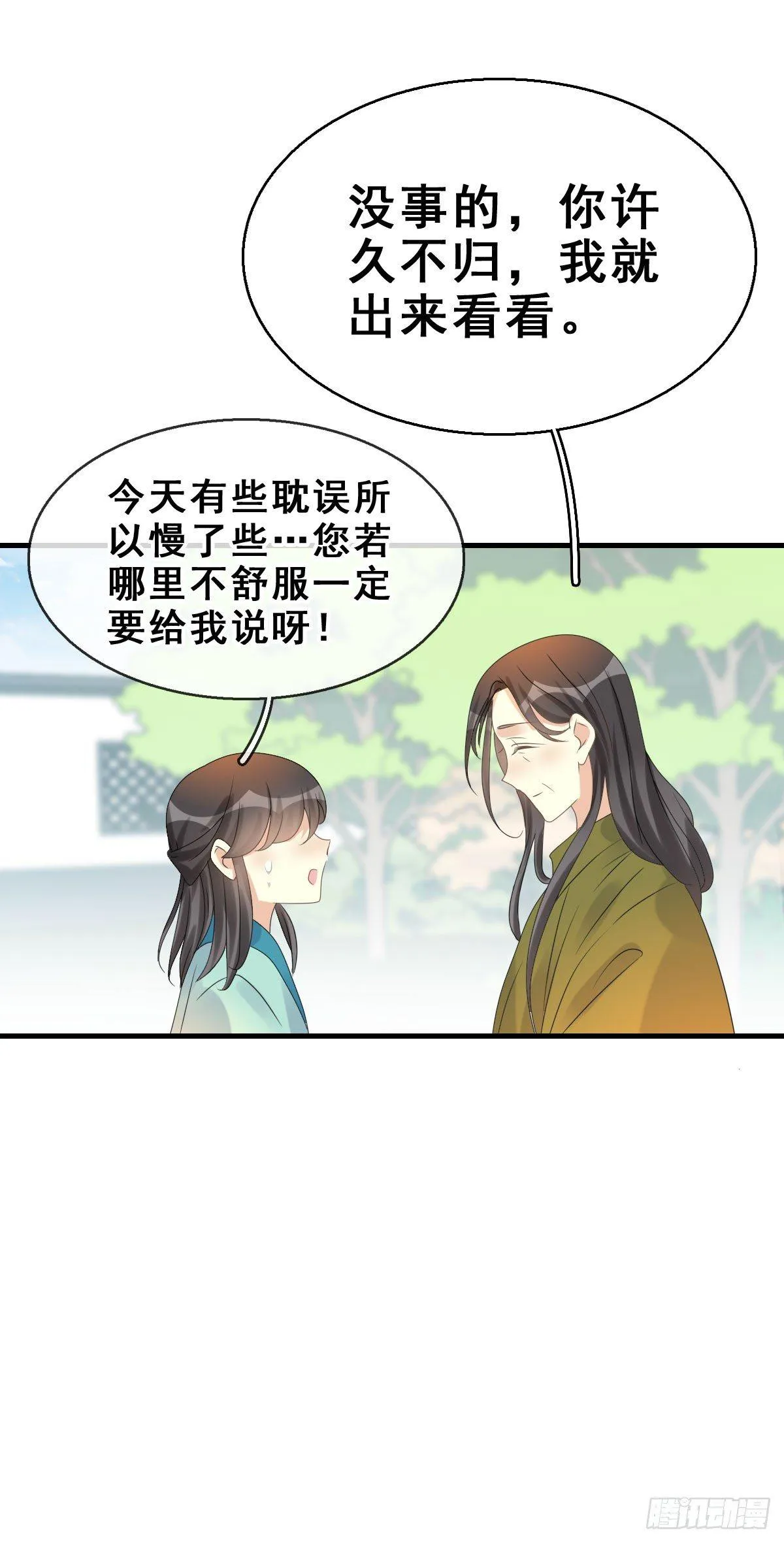 80.簪之史（4） 第17页