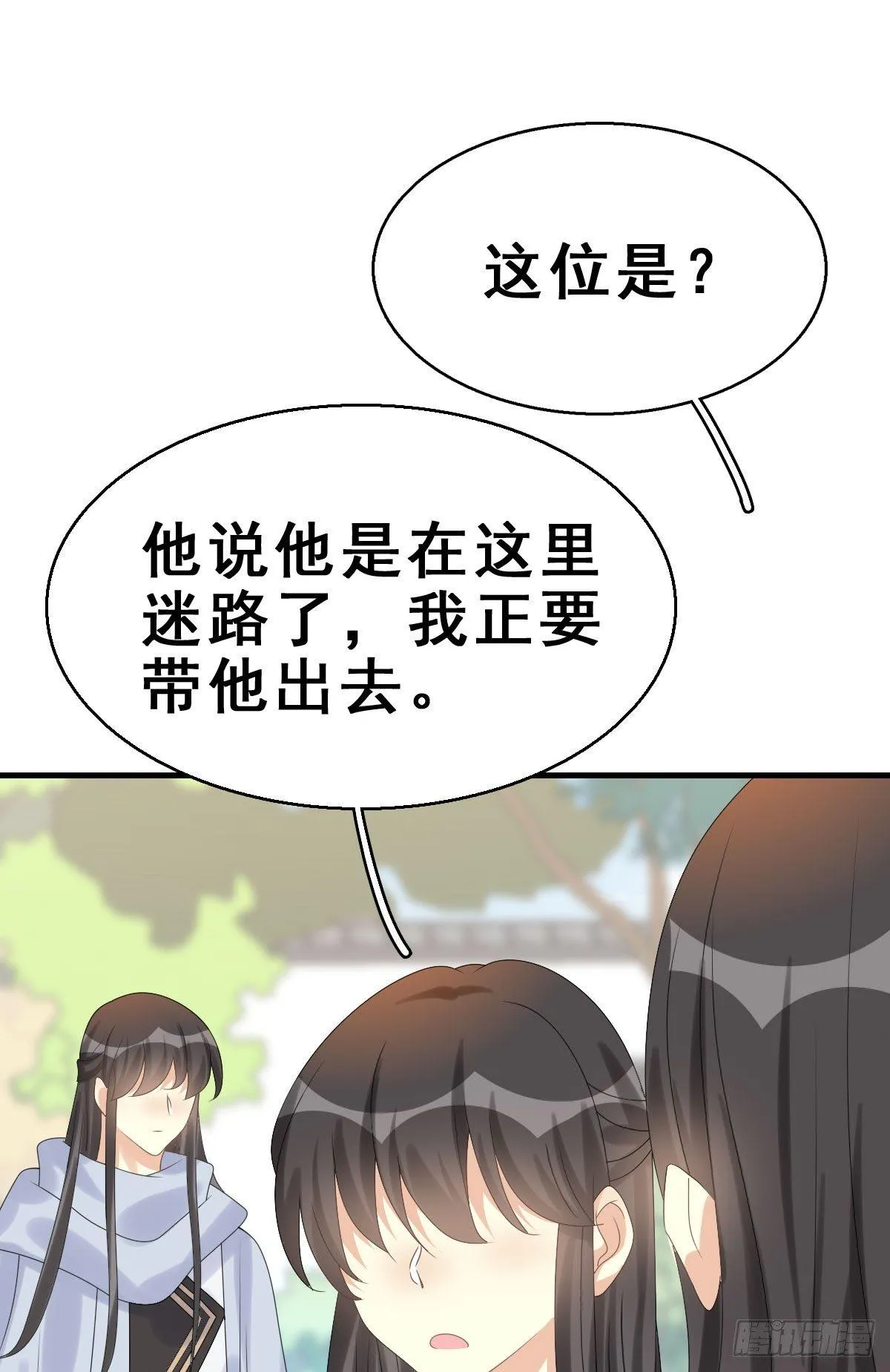 80.簪之史（4） 第18页