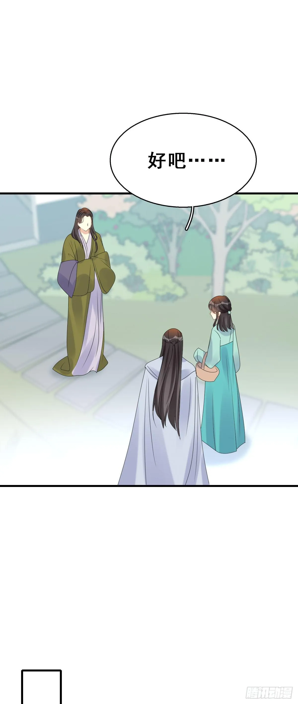 80.簪之史（4） 第24页