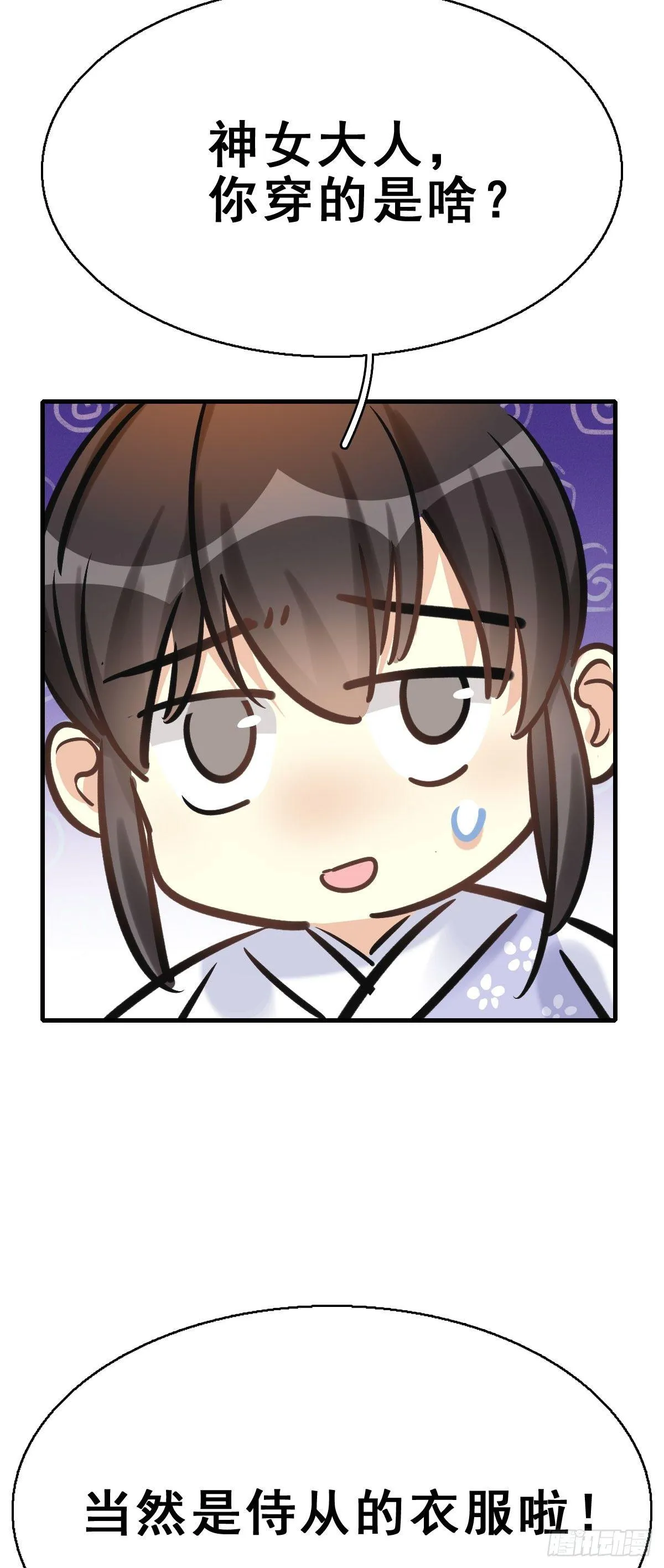 80.簪之史（4） 第26页