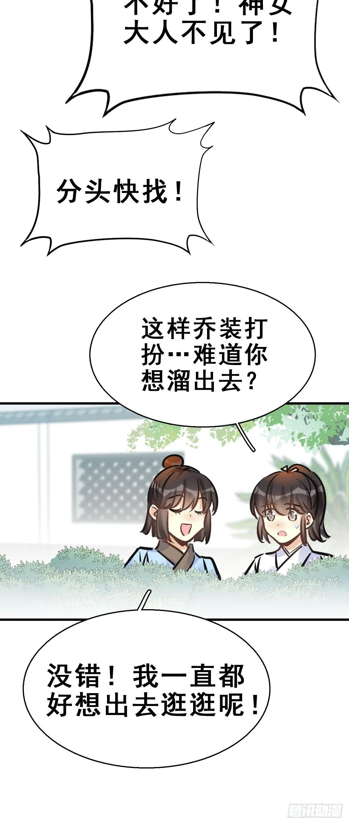 80.簪之史（4） 第28页