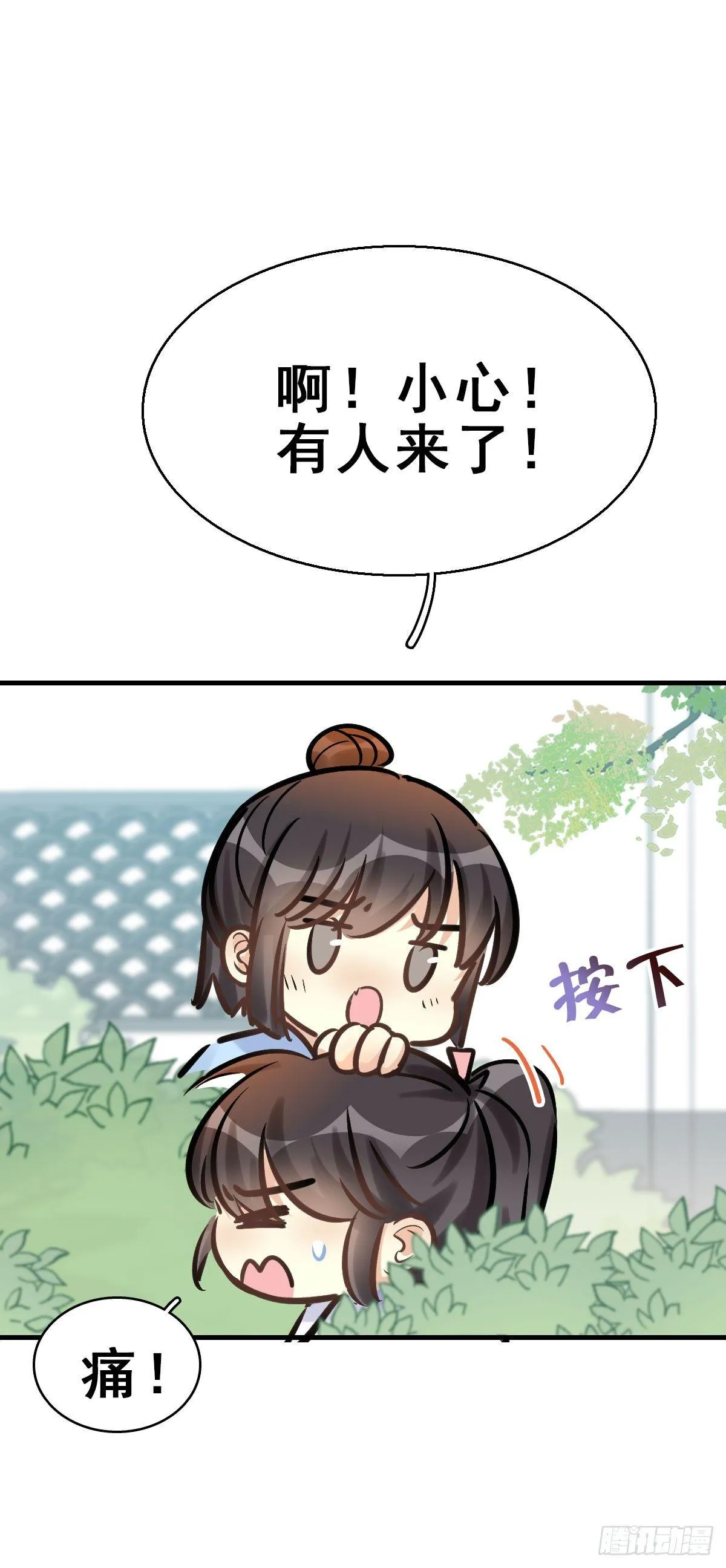 80.簪之史（4） 第29页