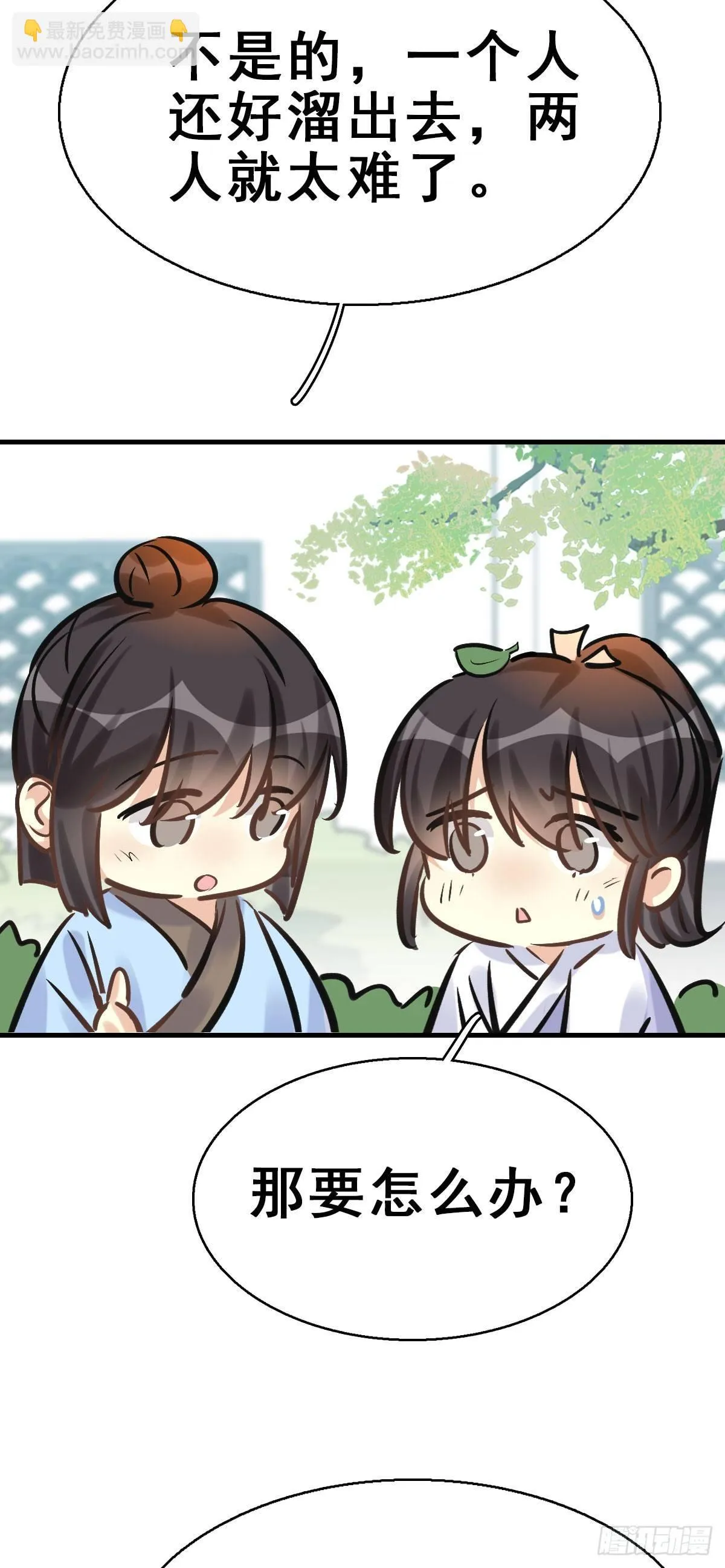 80.簪之史（4） 第31页