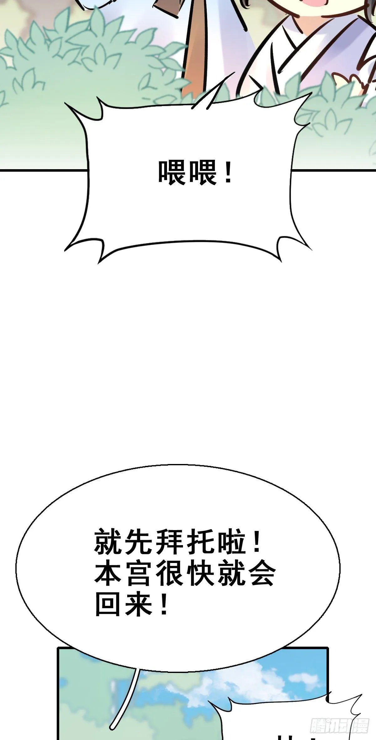 80.簪之史（4） 第35页
