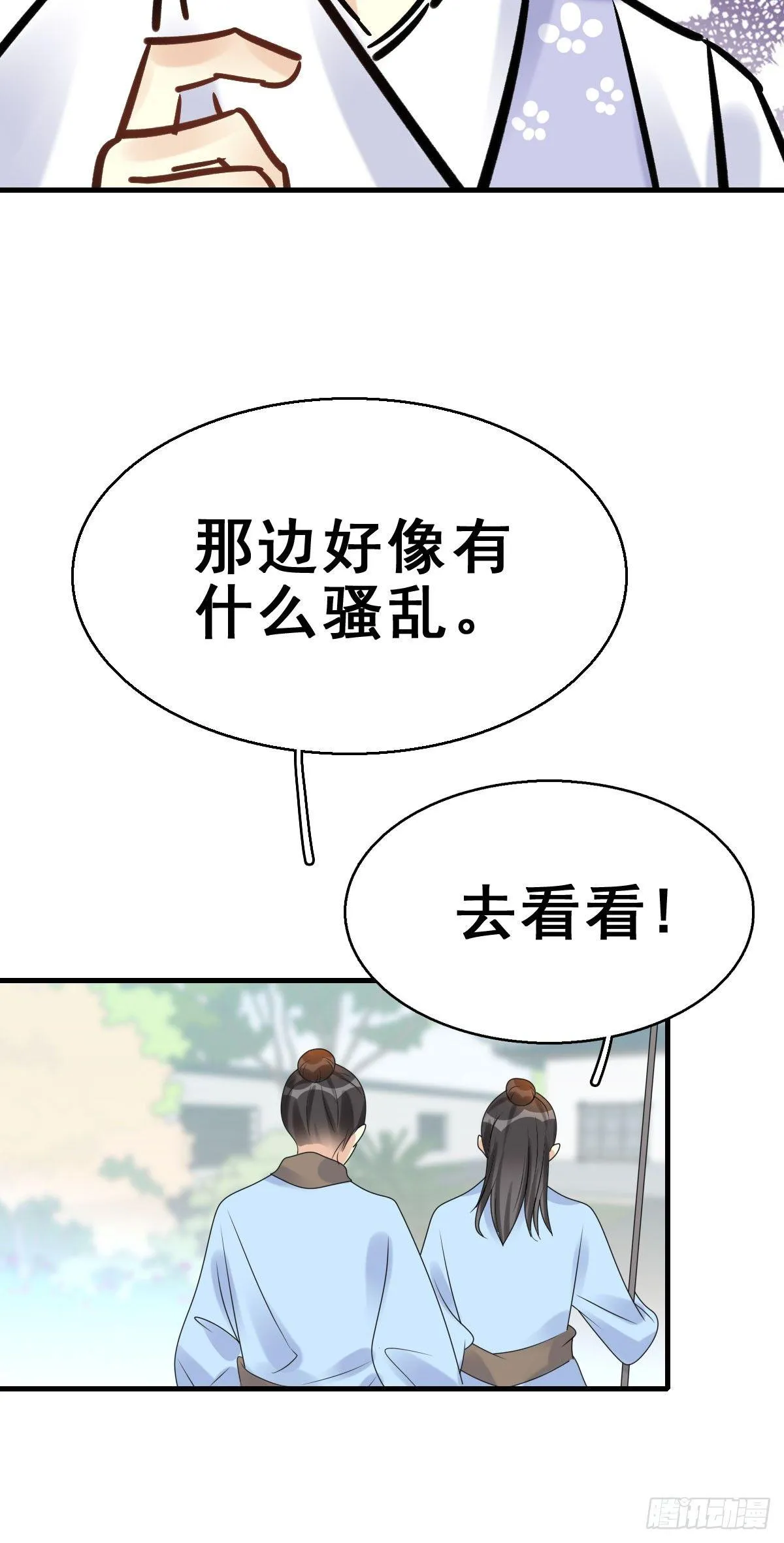 80.簪之史（4） 第38页