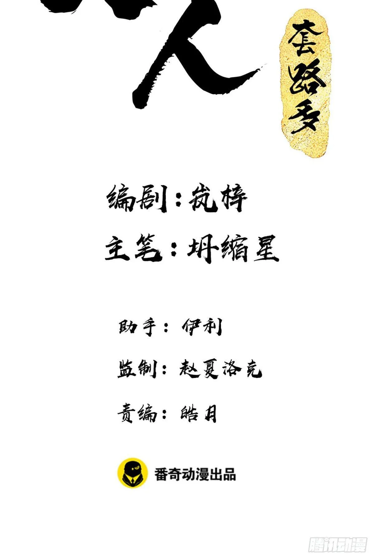 79.簪之史（3） 第2页