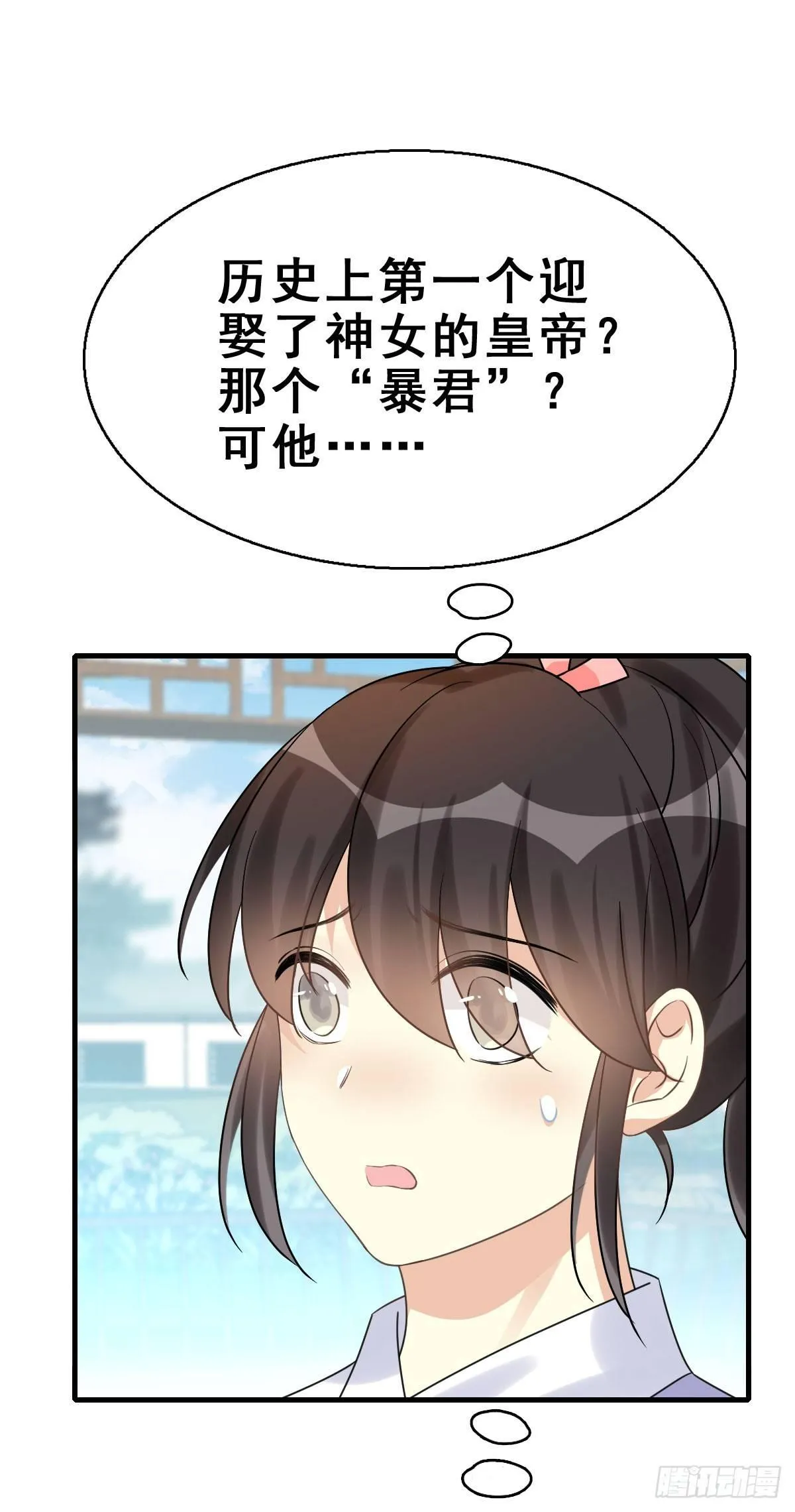 79.簪之史（3） 第5页