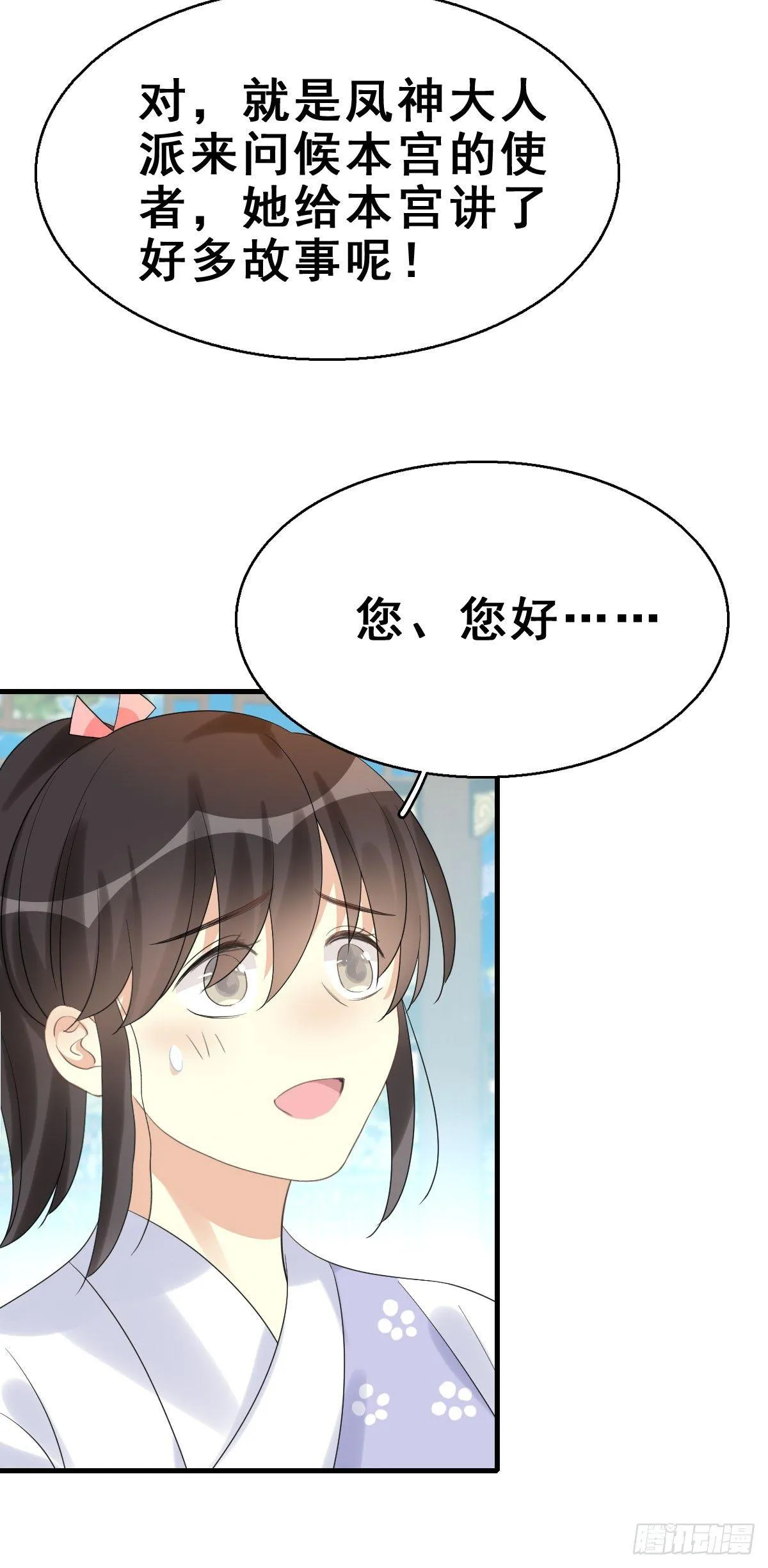79.簪之史（3） 第9页