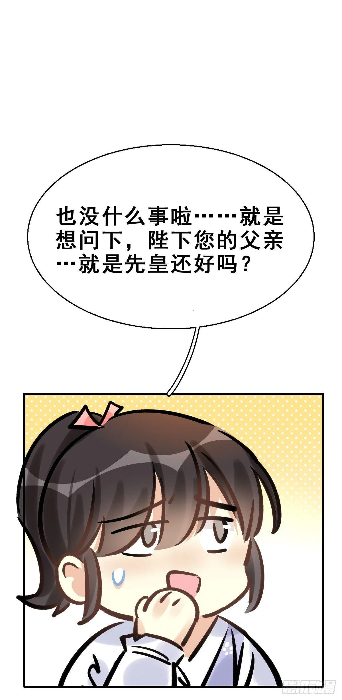 79.簪之史（3） 第11页