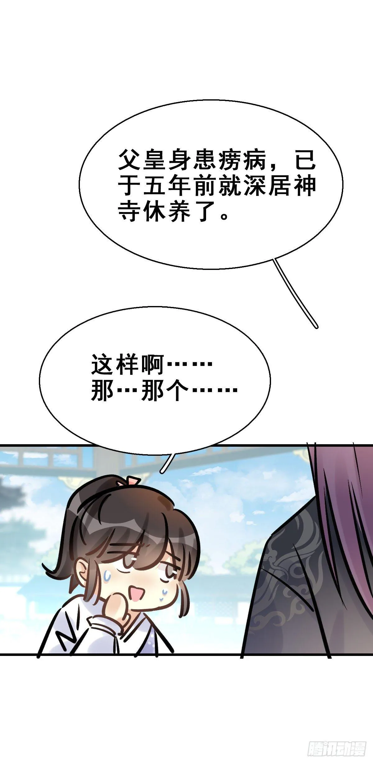 79.簪之史（3） 第12页