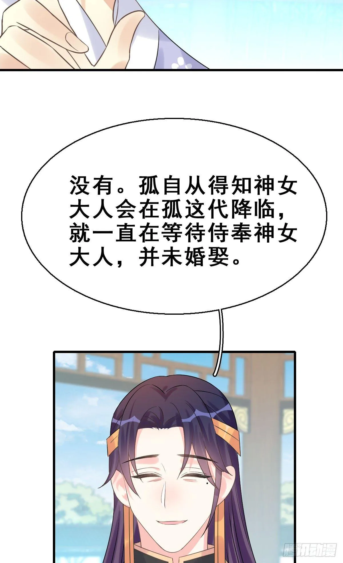 79.簪之史（3） 第14页