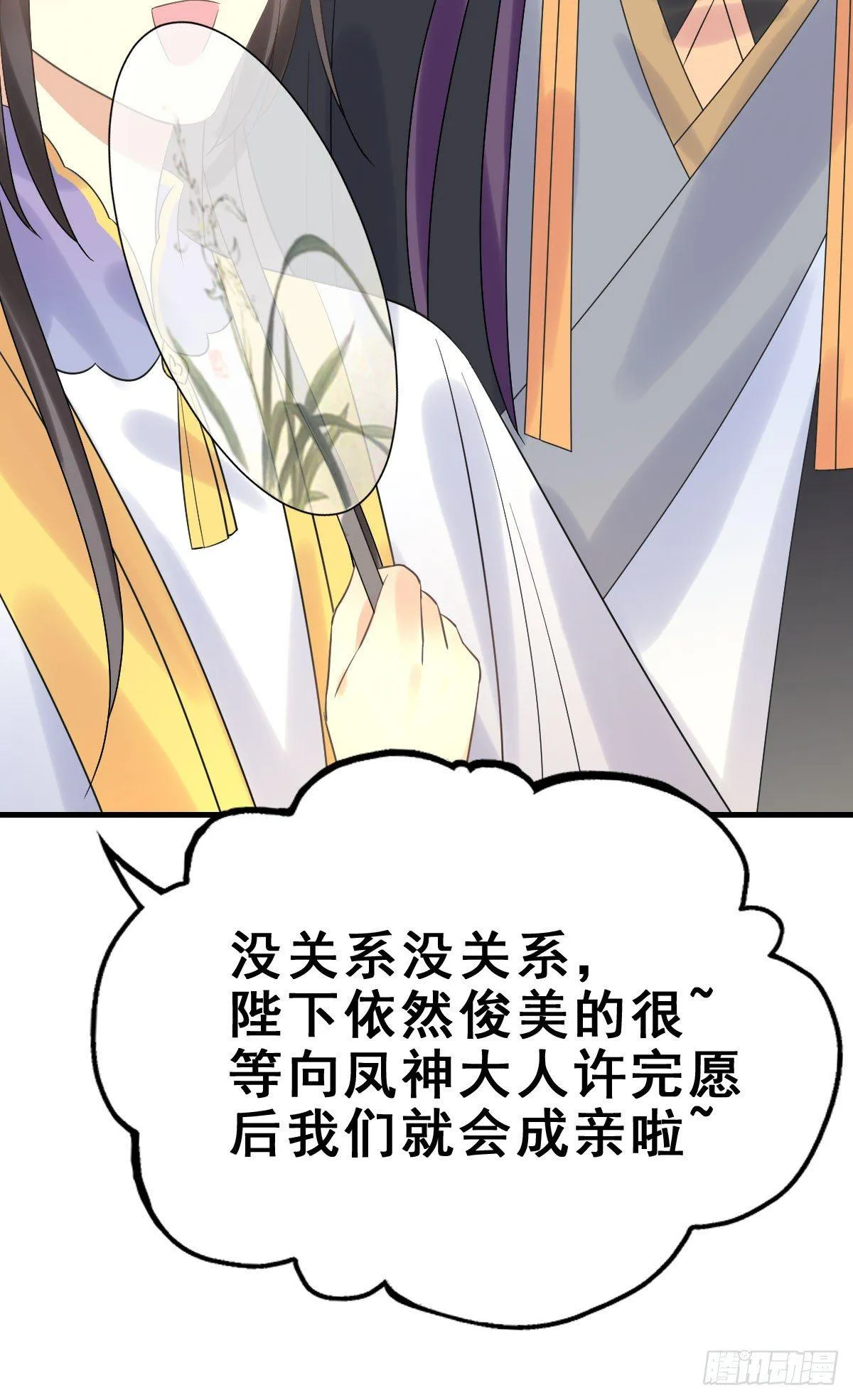 79.簪之史（3） 第17页