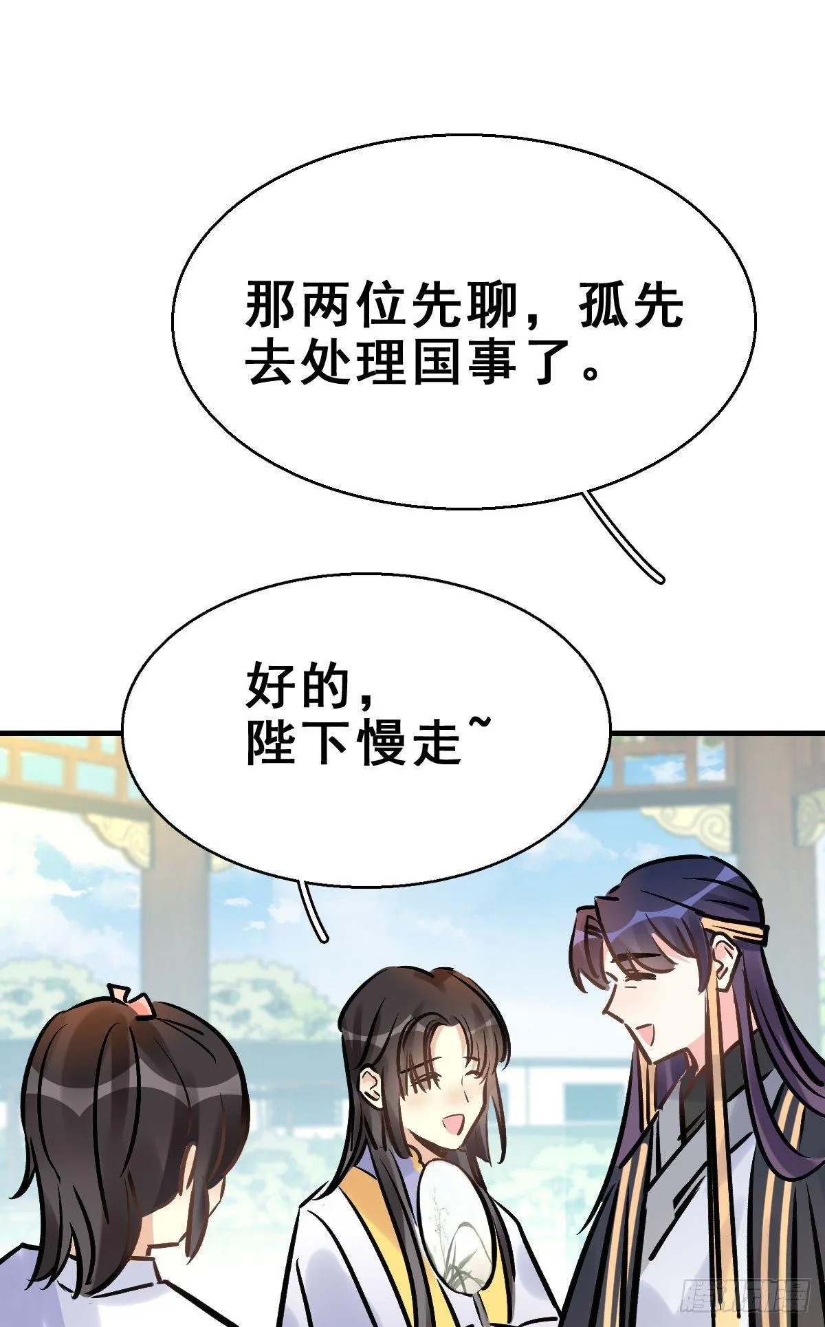79.簪之史（3） 第19页
