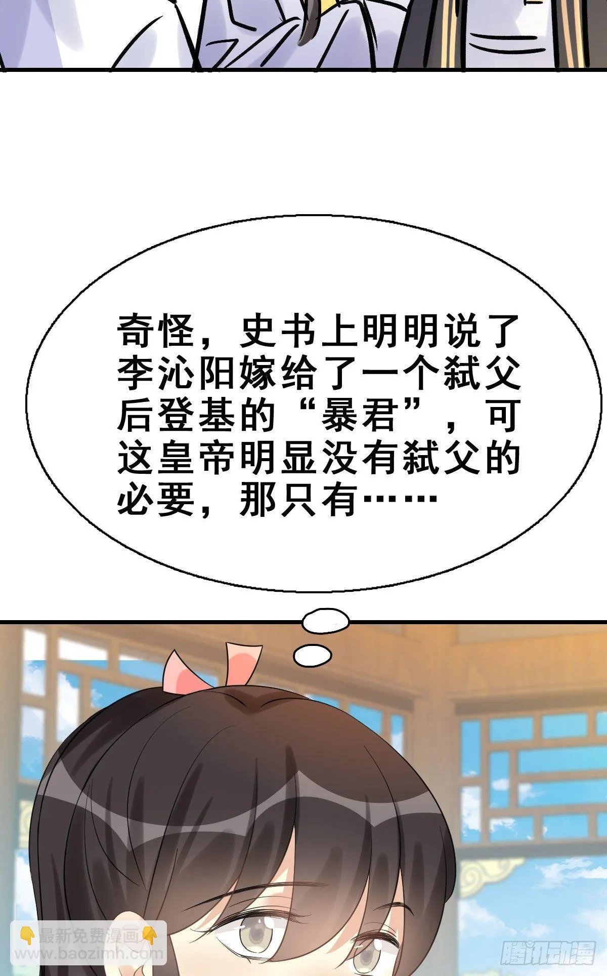 79.簪之史（3） 第20页