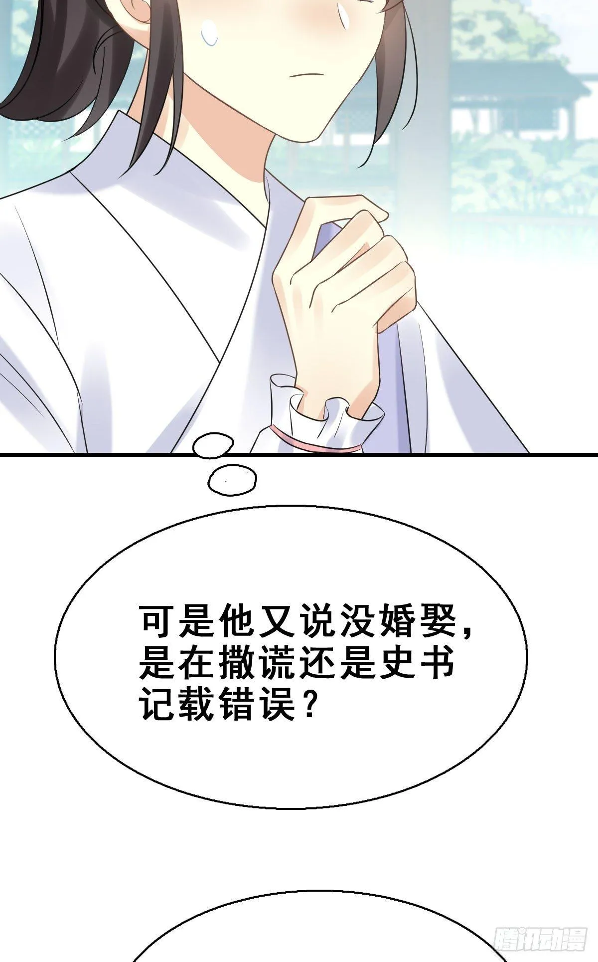 79.簪之史（3） 第21页