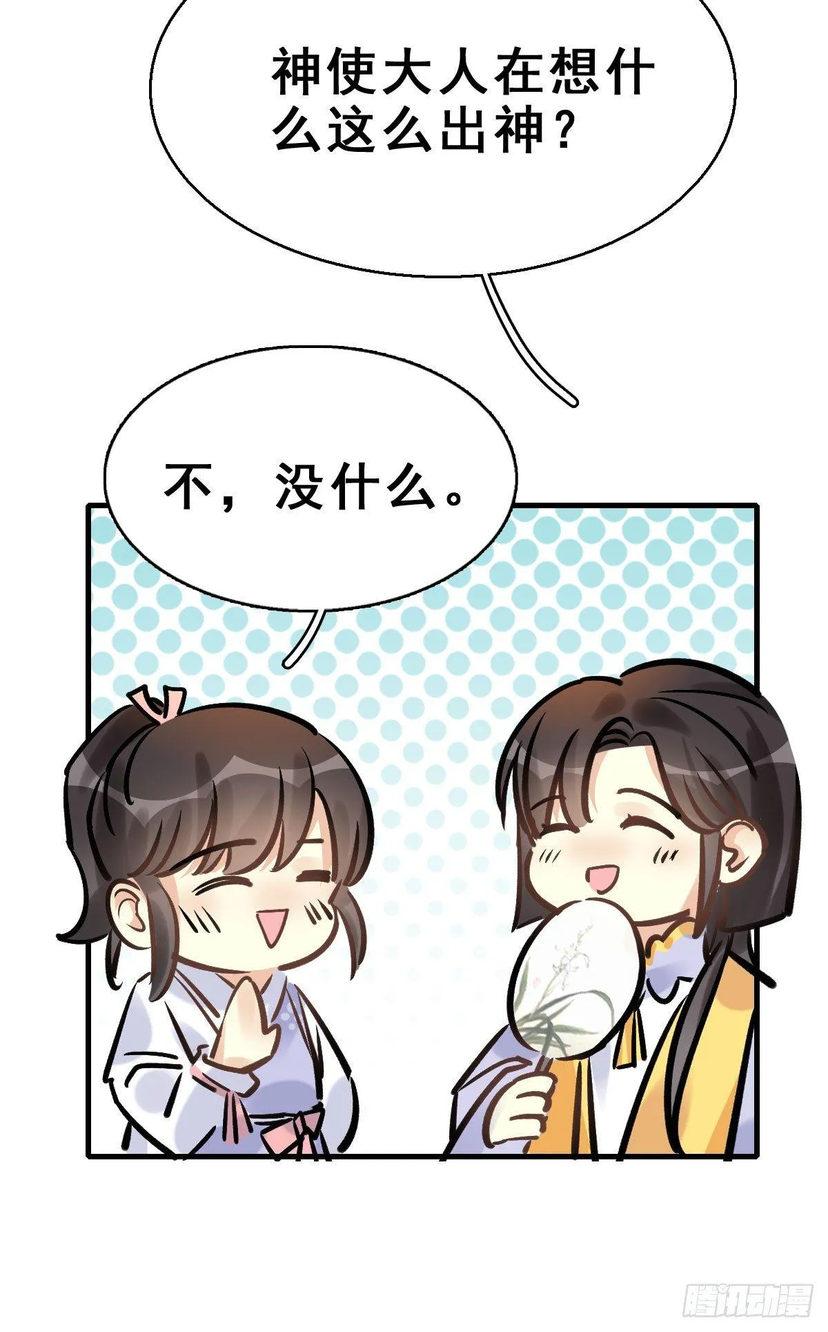 79.簪之史（3） 第22页