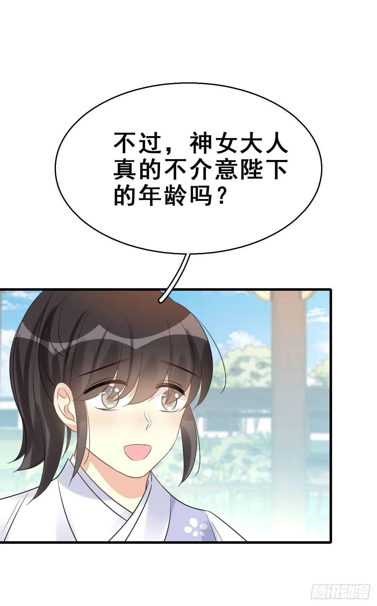 79.簪之史（3） 第23页
