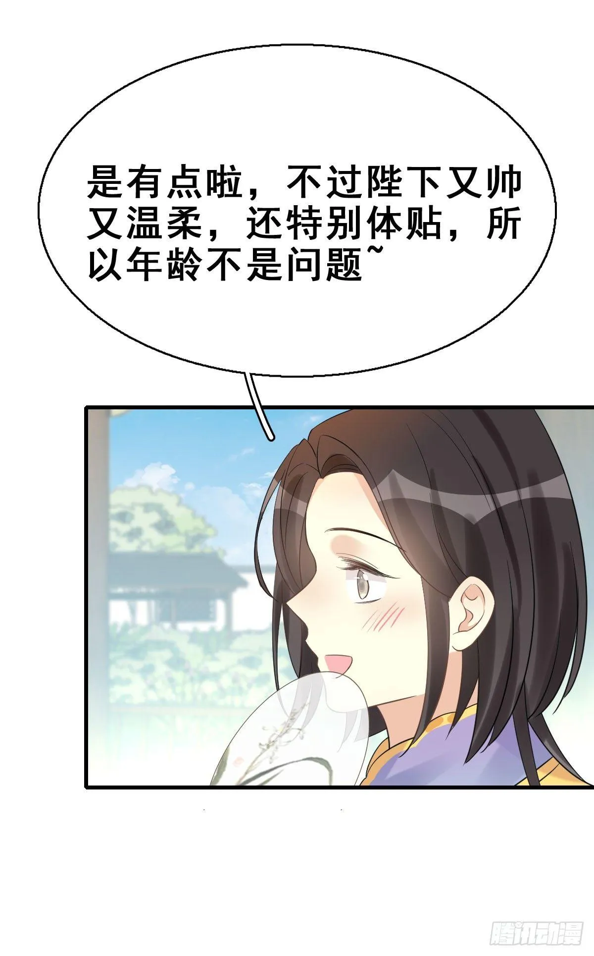 79.簪之史（3） 第24页
