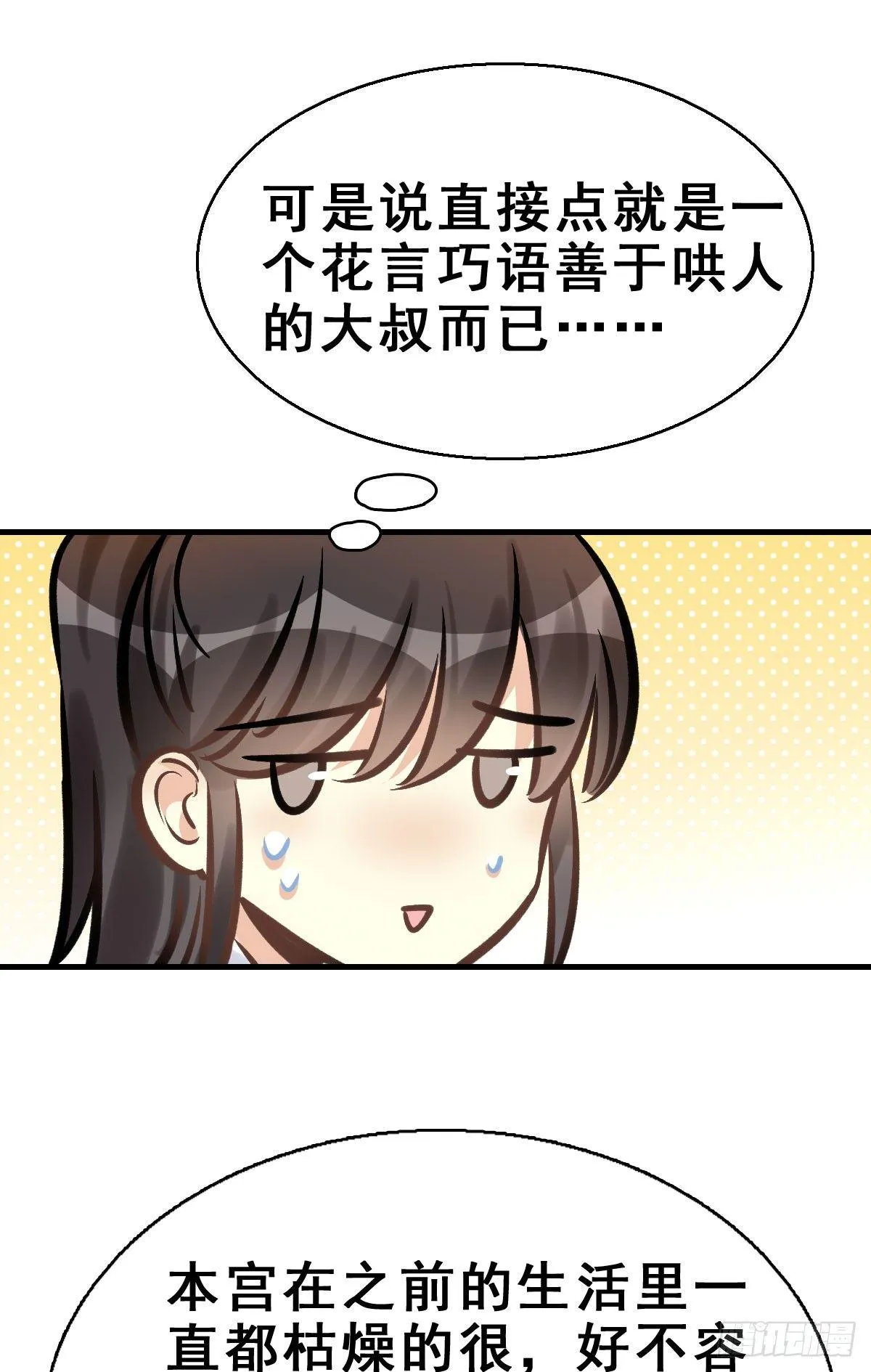 79.簪之史（3） 第25页