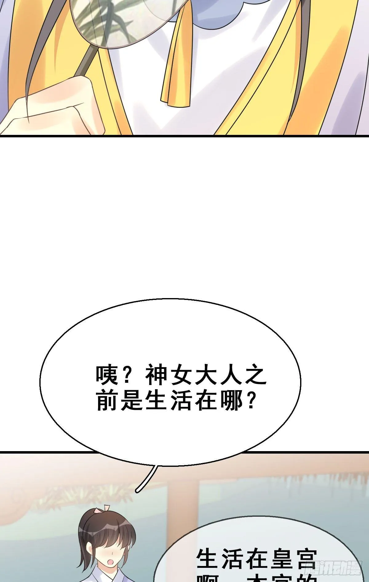 79.簪之史（3） 第27页