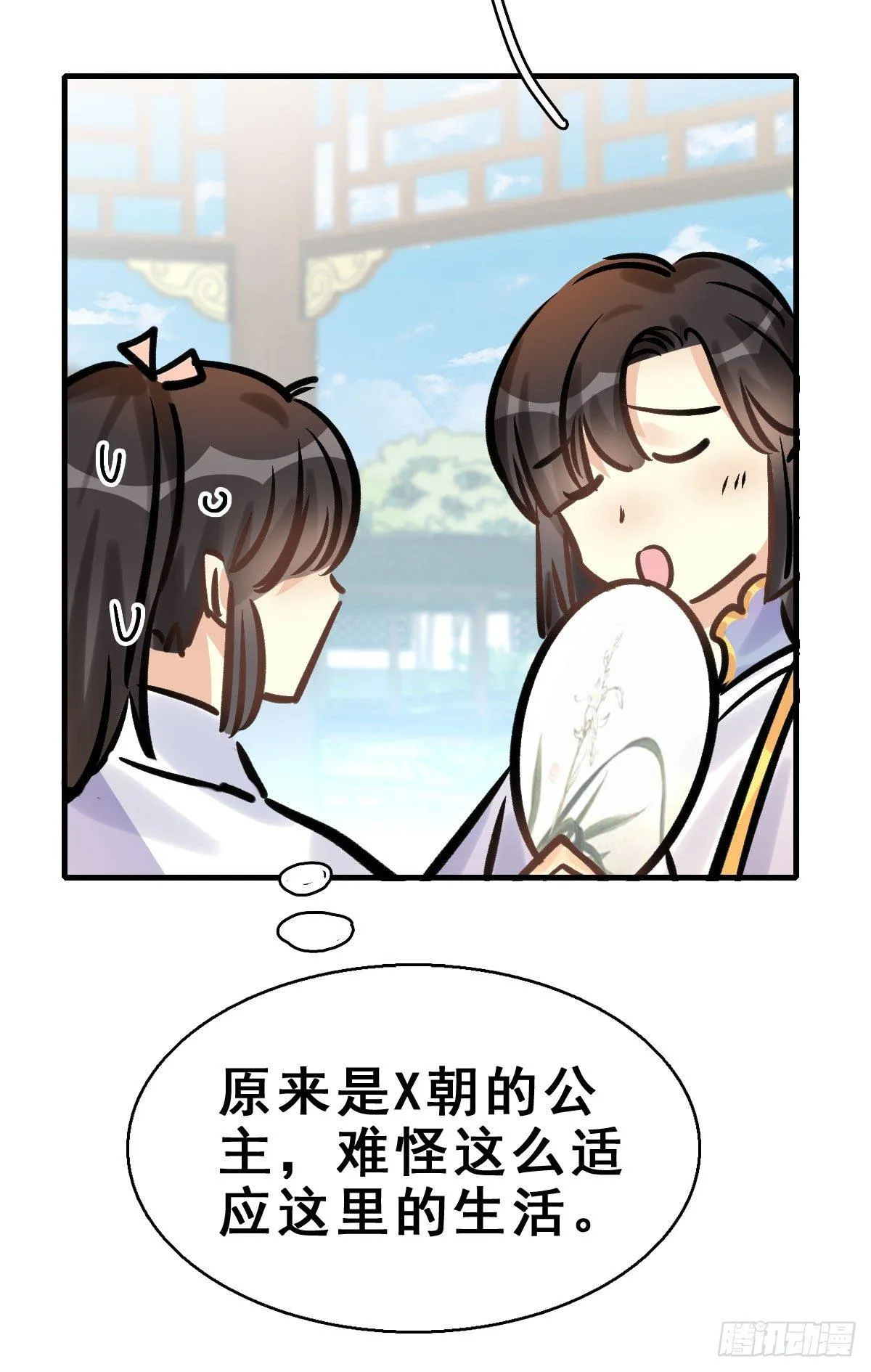 79.簪之史（3） 第29页