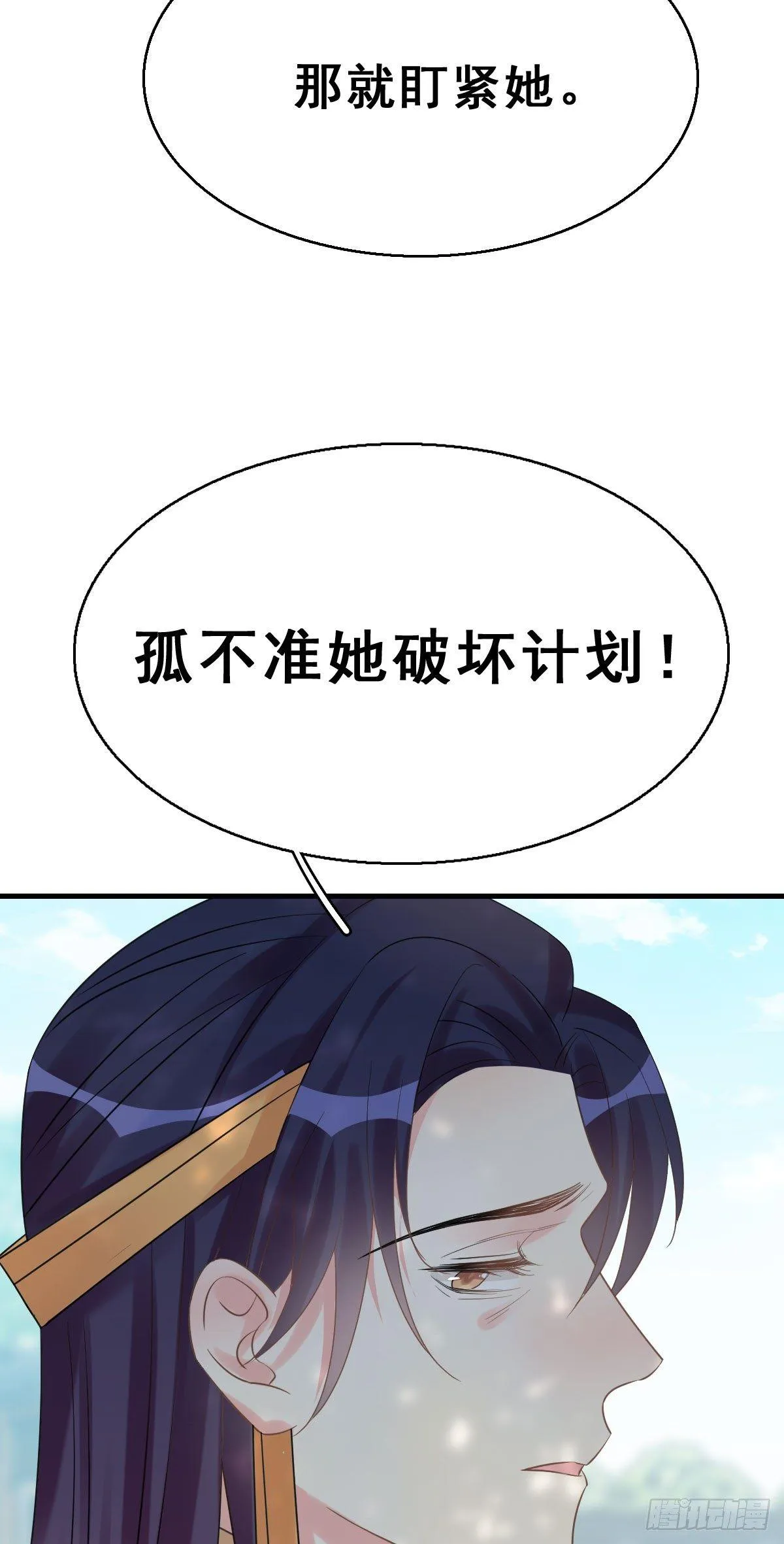 79.簪之史（3） 第36页