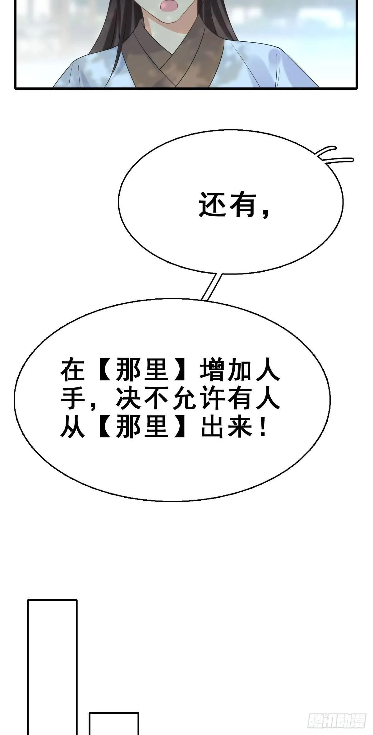 79.簪之史（3） 第38页