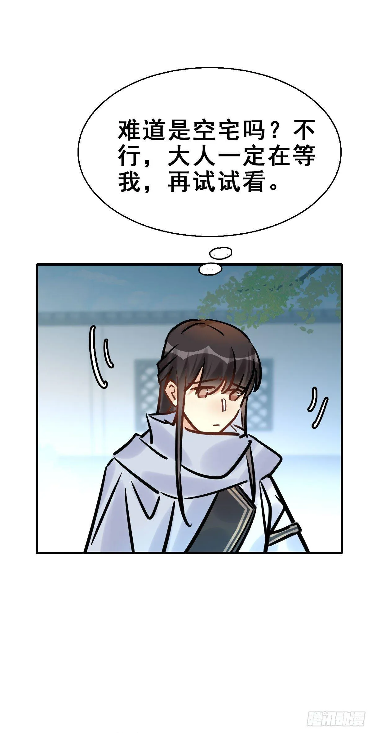 79.簪之史（3） 第40页