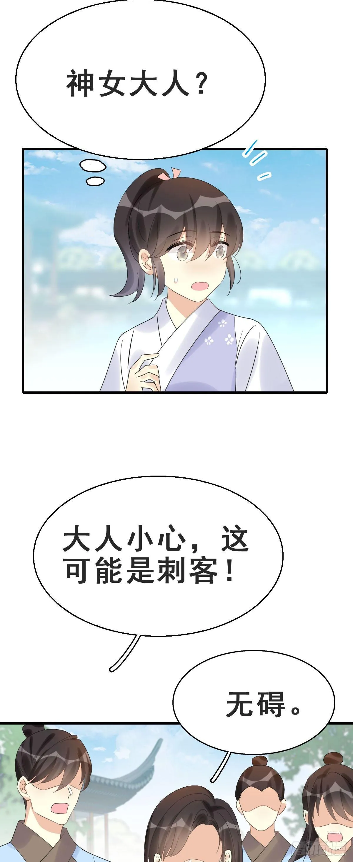 78.簪之史（2） 第9页