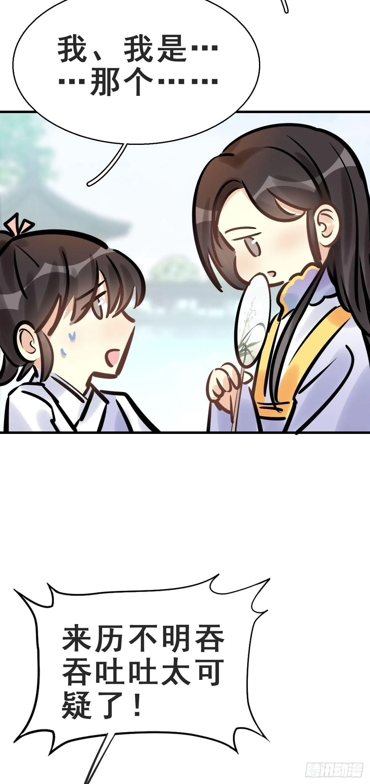 78.簪之史（2） 第14页