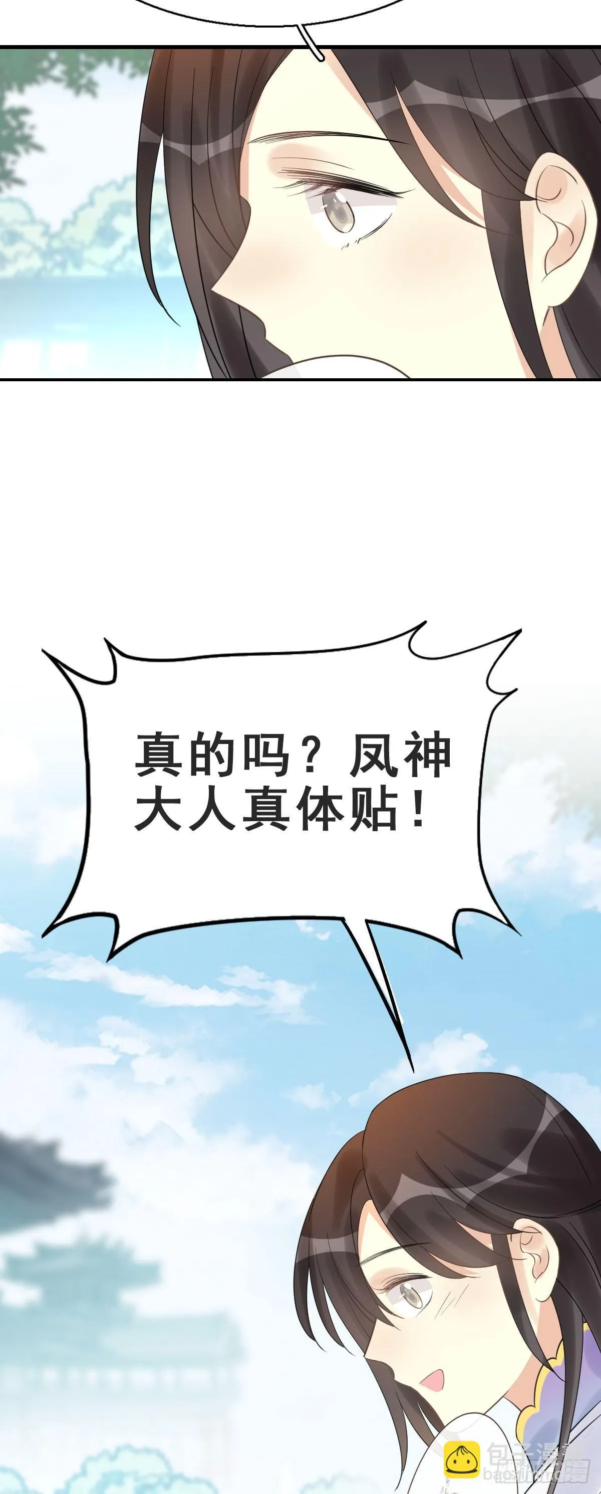 78.簪之史（2） 第18页