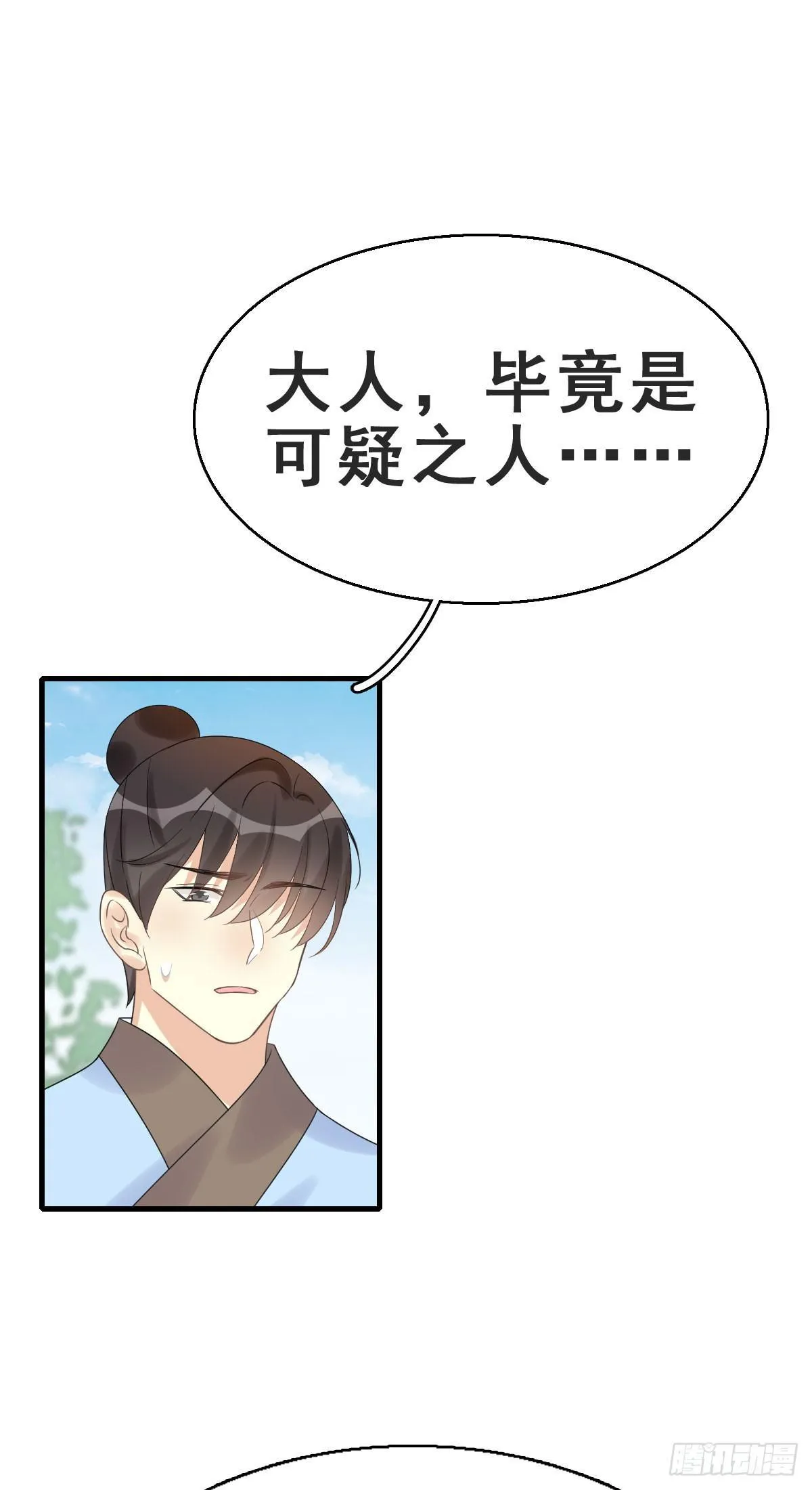 78.簪之史（2） 第22页